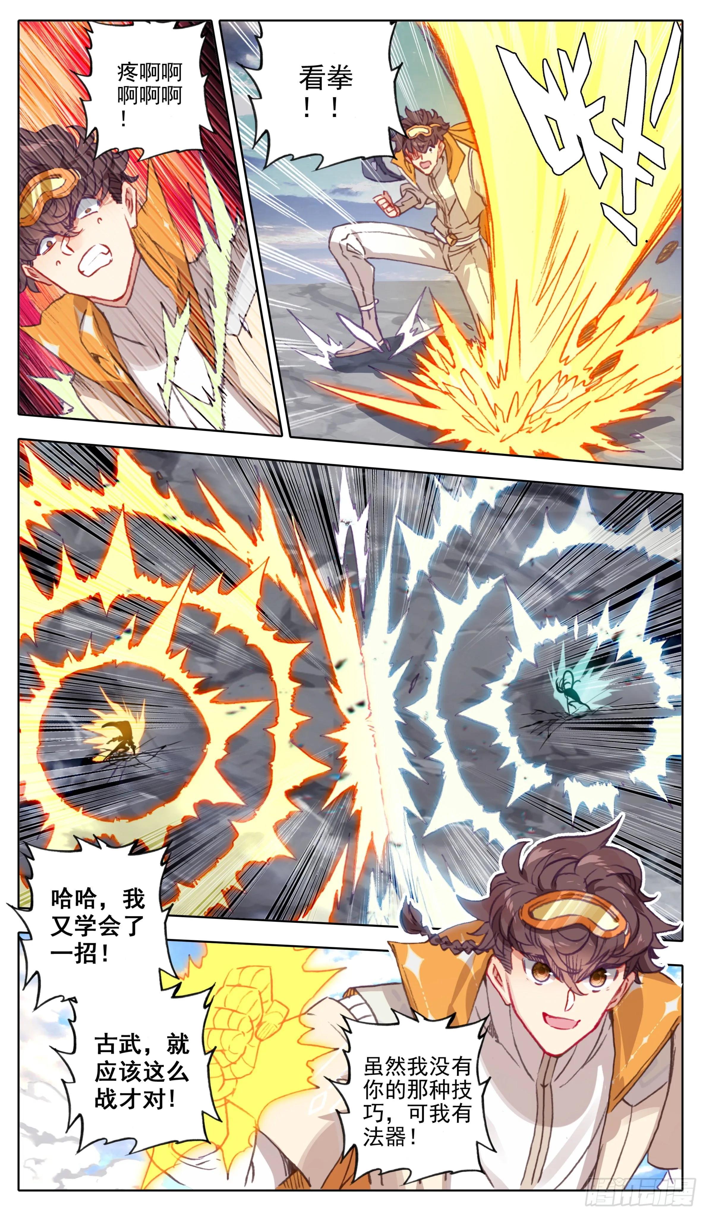 第九十九话 小灵根你有种 第3页