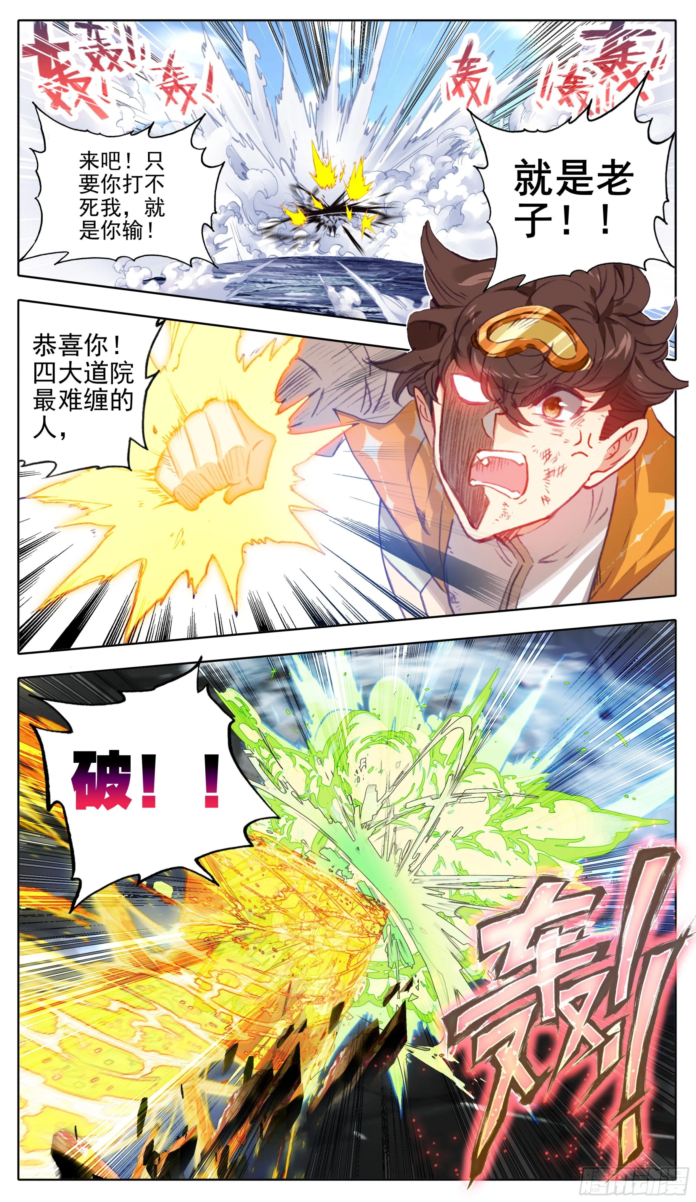 第九十九话 小灵根你有种 第5页