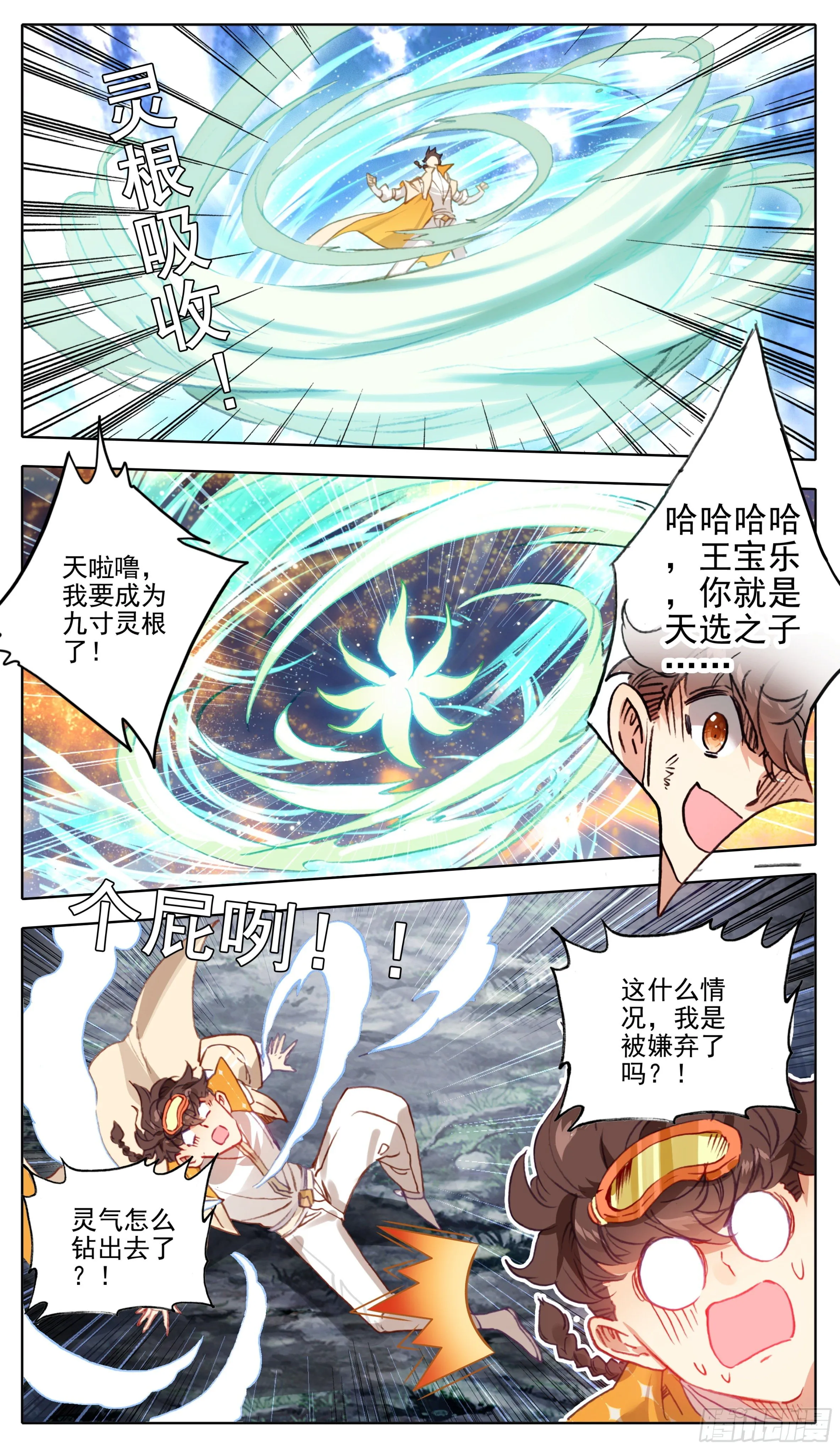 第九十九话 小灵根你有种 第6页