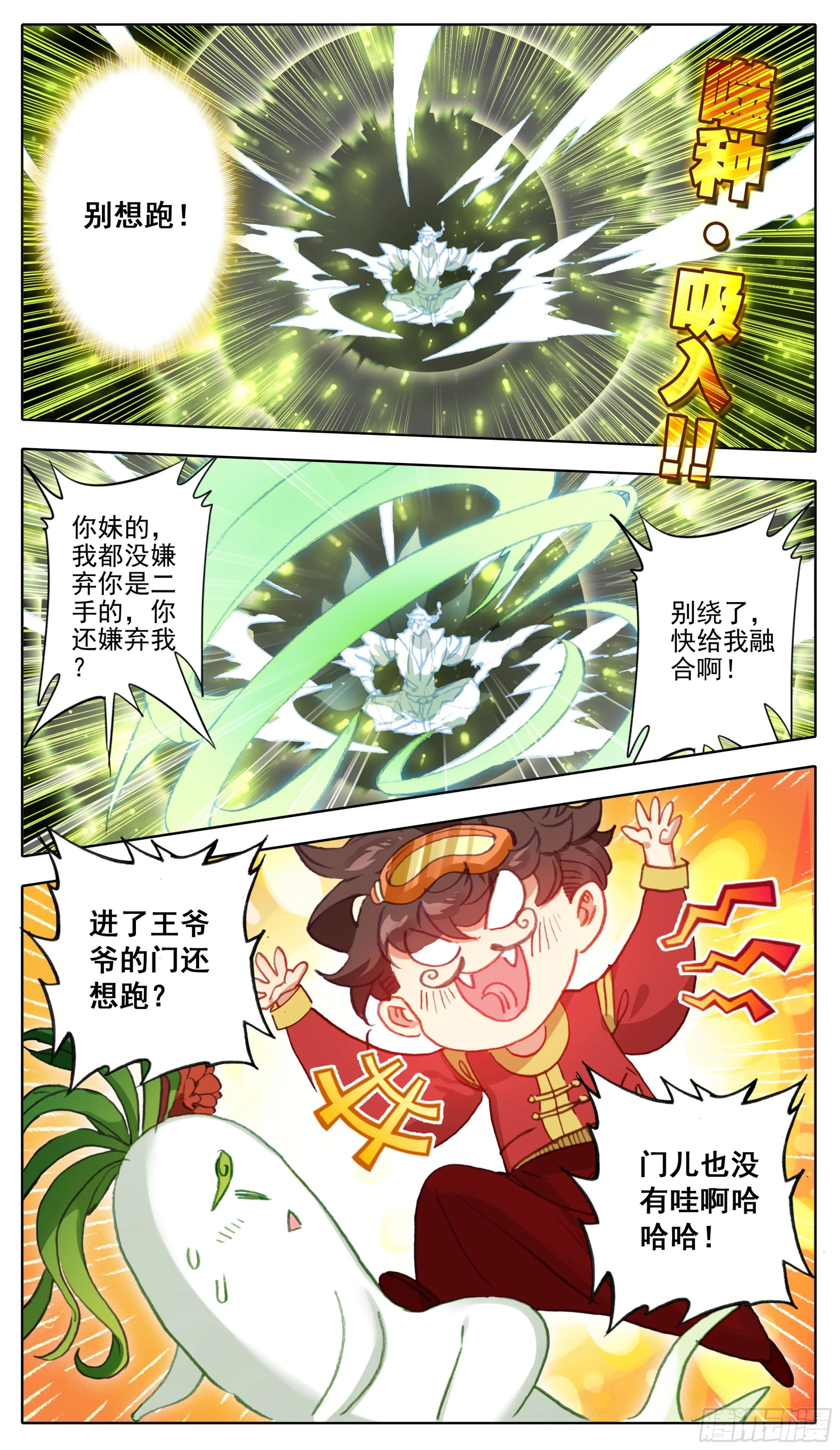 第九十九话 小灵根你有种 第7页