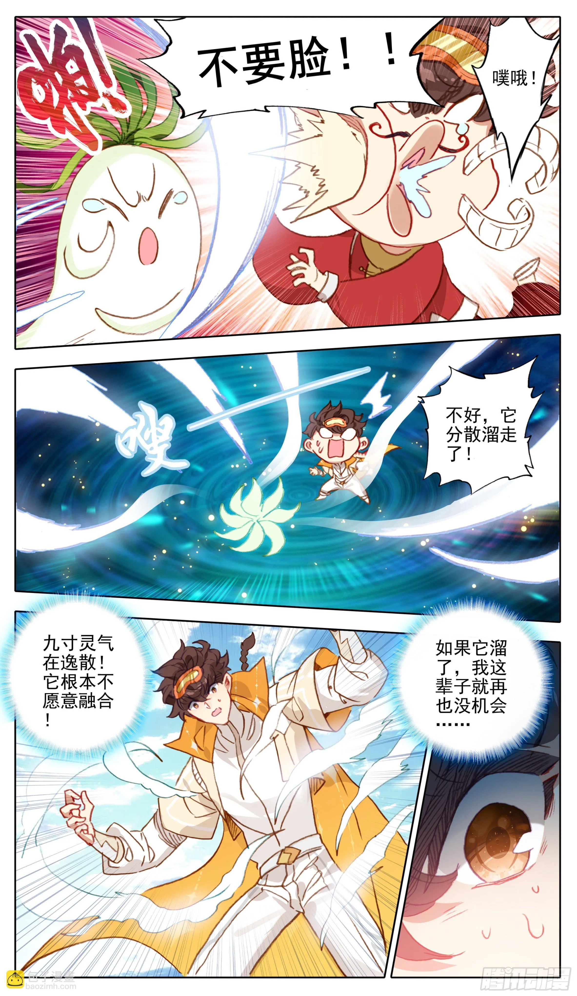 第九十九话 小灵根你有种 第8页