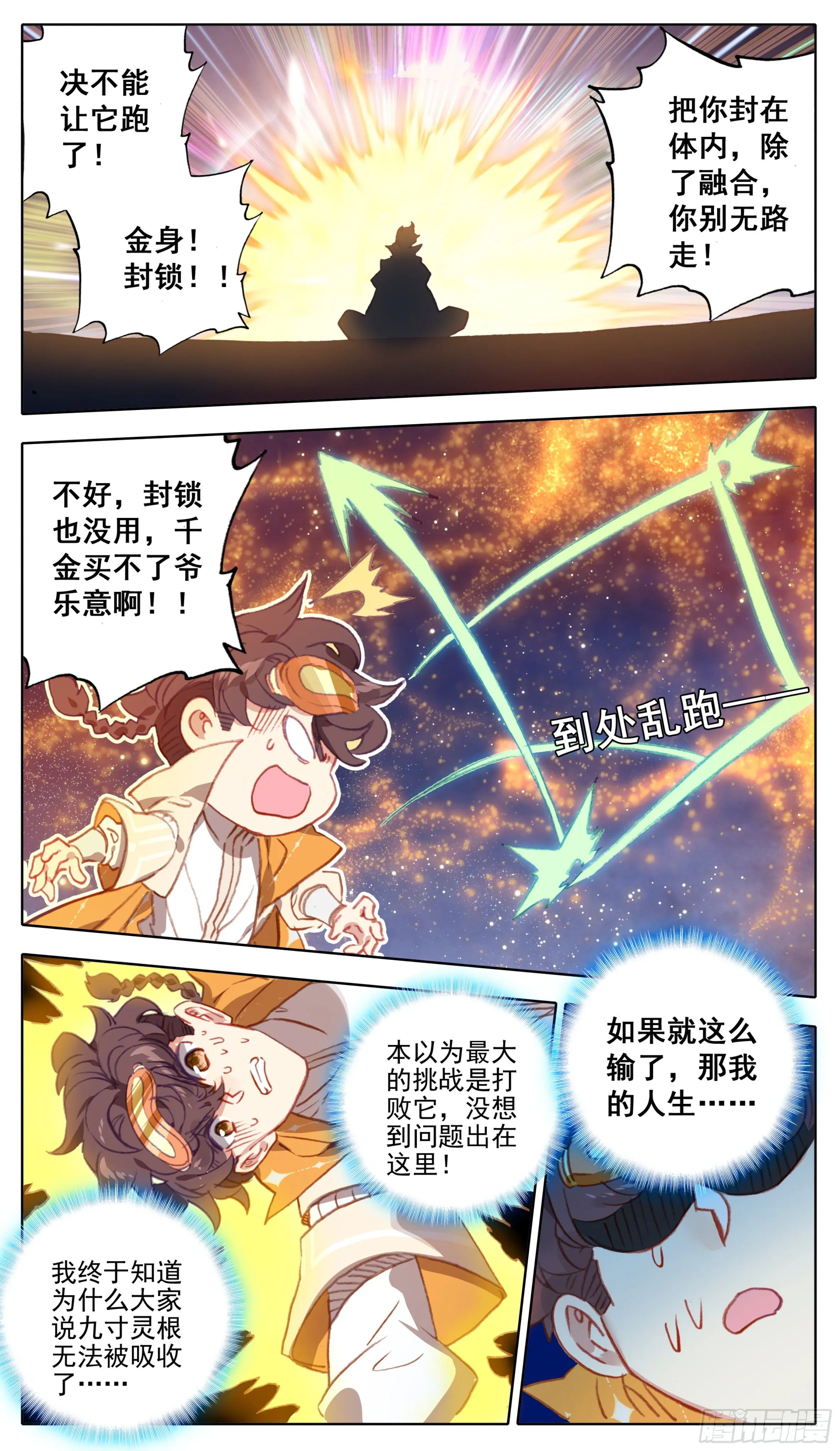 第九十九话 小灵根你有种 第9页