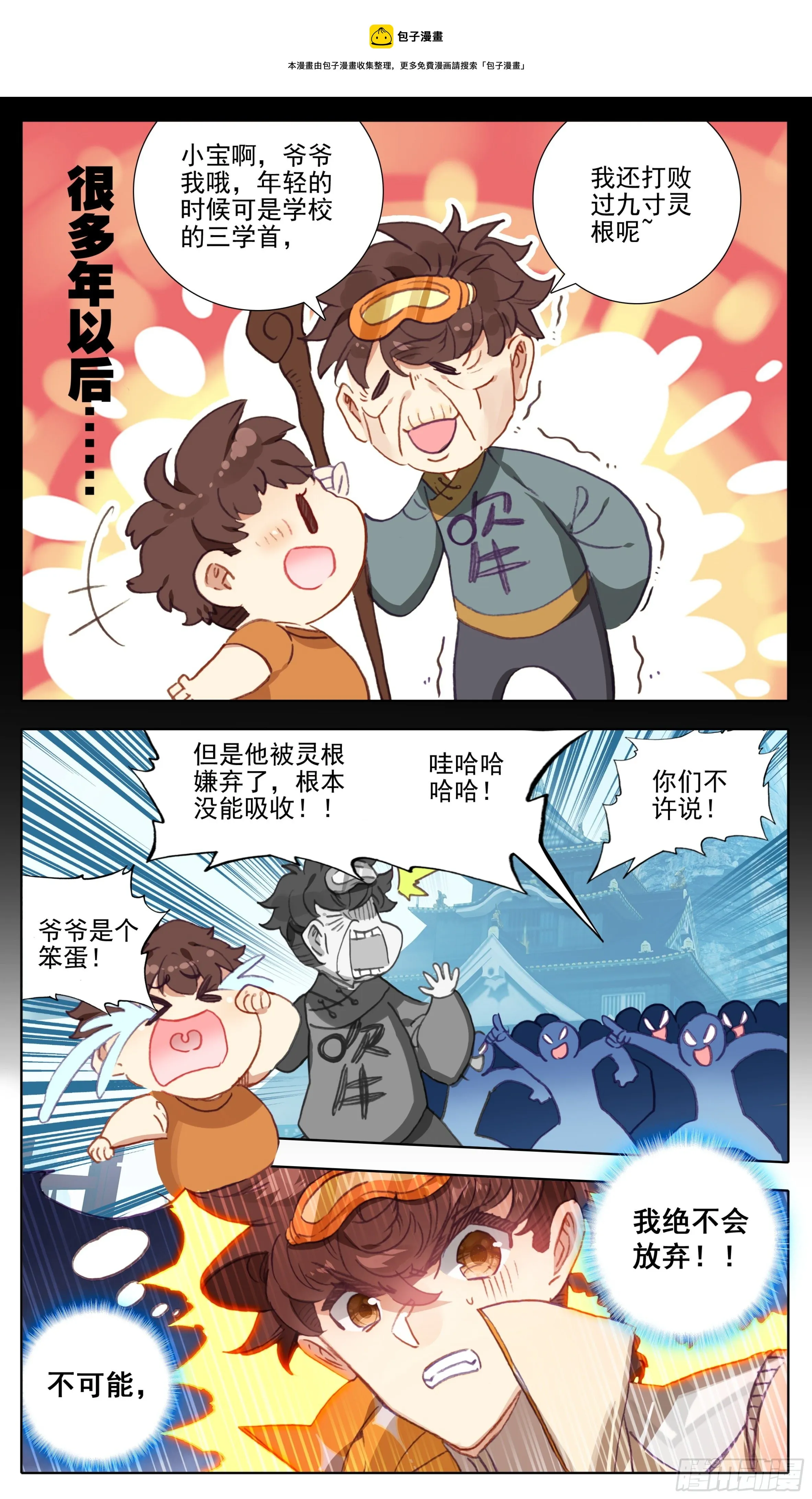 第九十九话 小灵根你有种 第10页