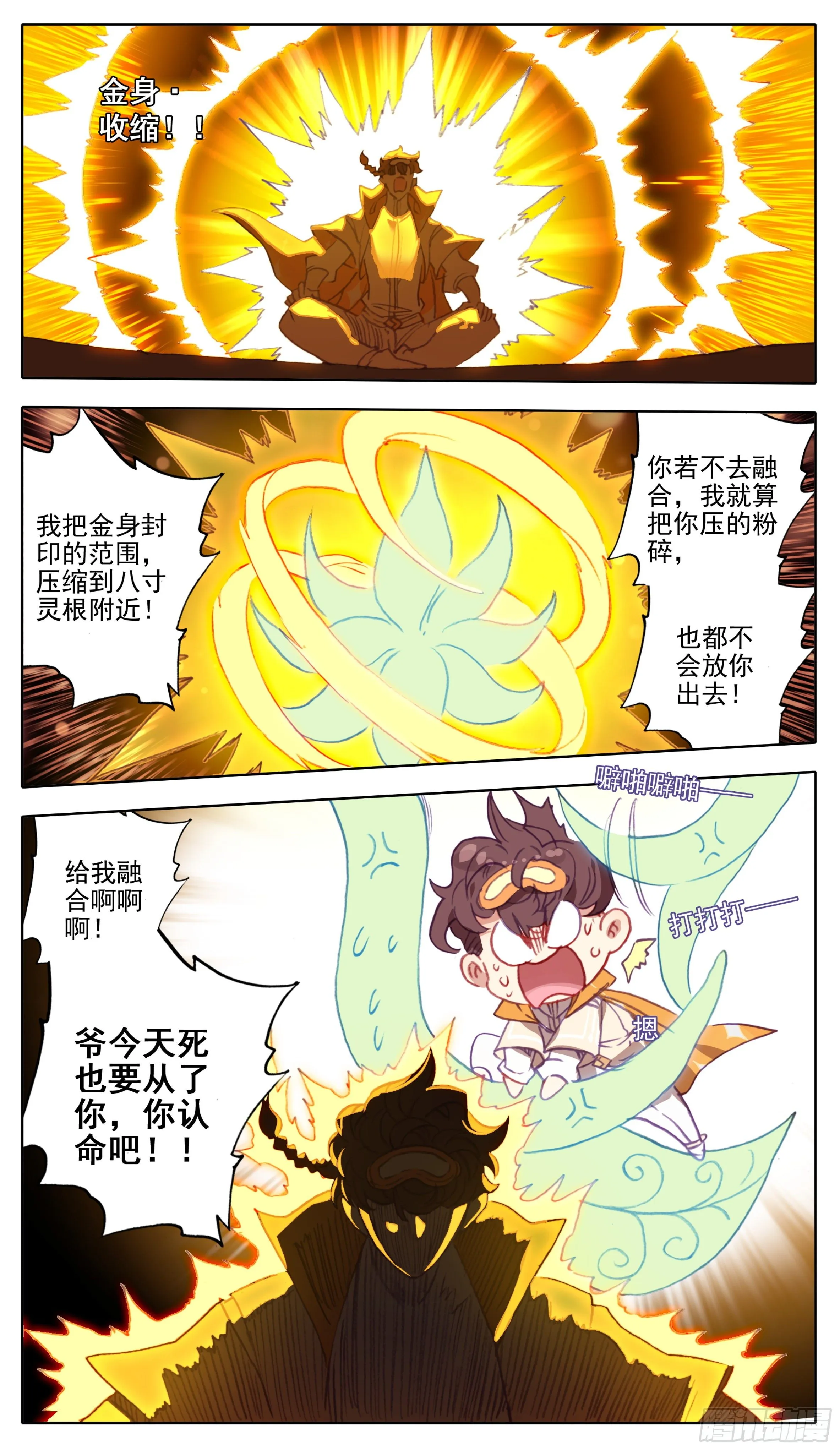 第九十九话 小灵根你有种 第11页