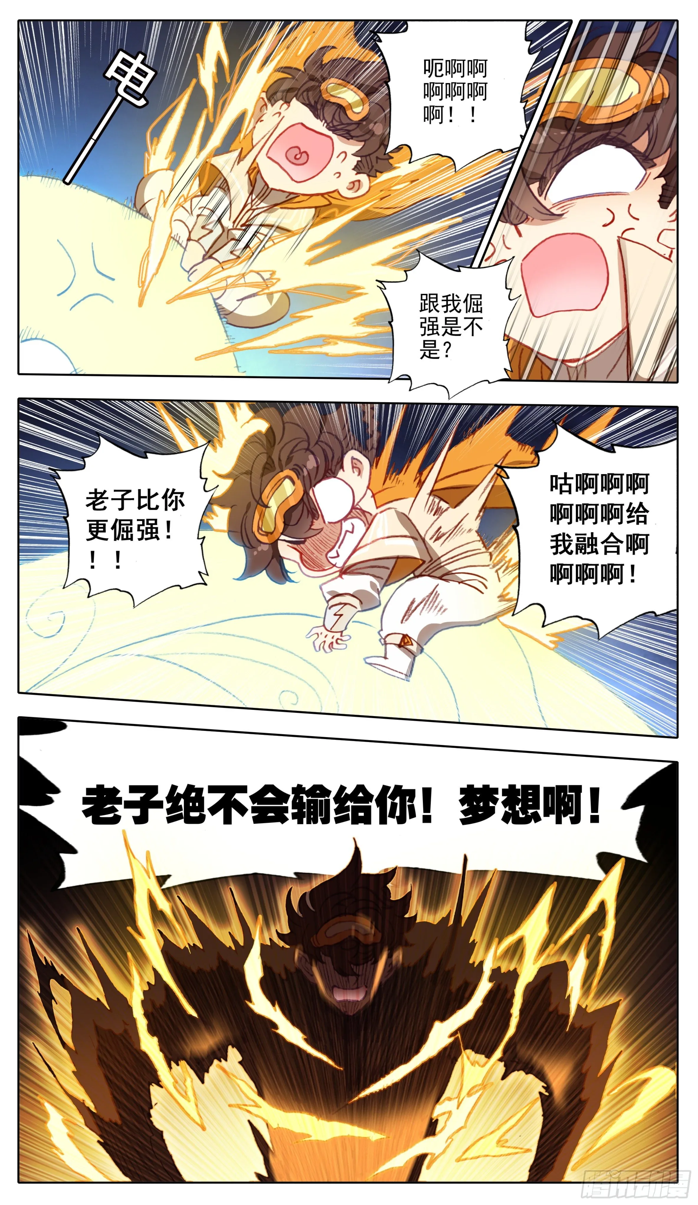 第九十九话 小灵根你有种 第12页