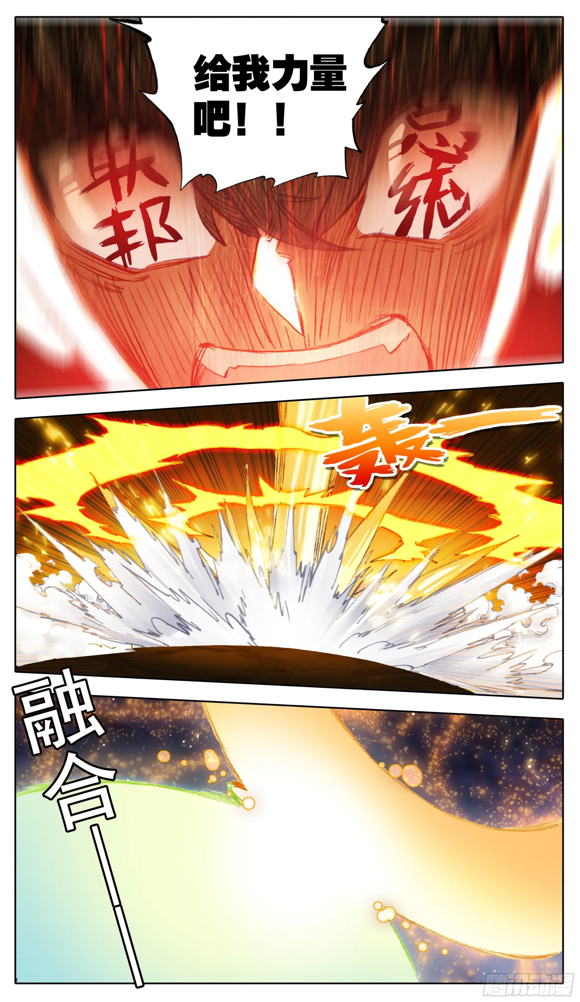 第九十九话 小灵根你有种 第13页