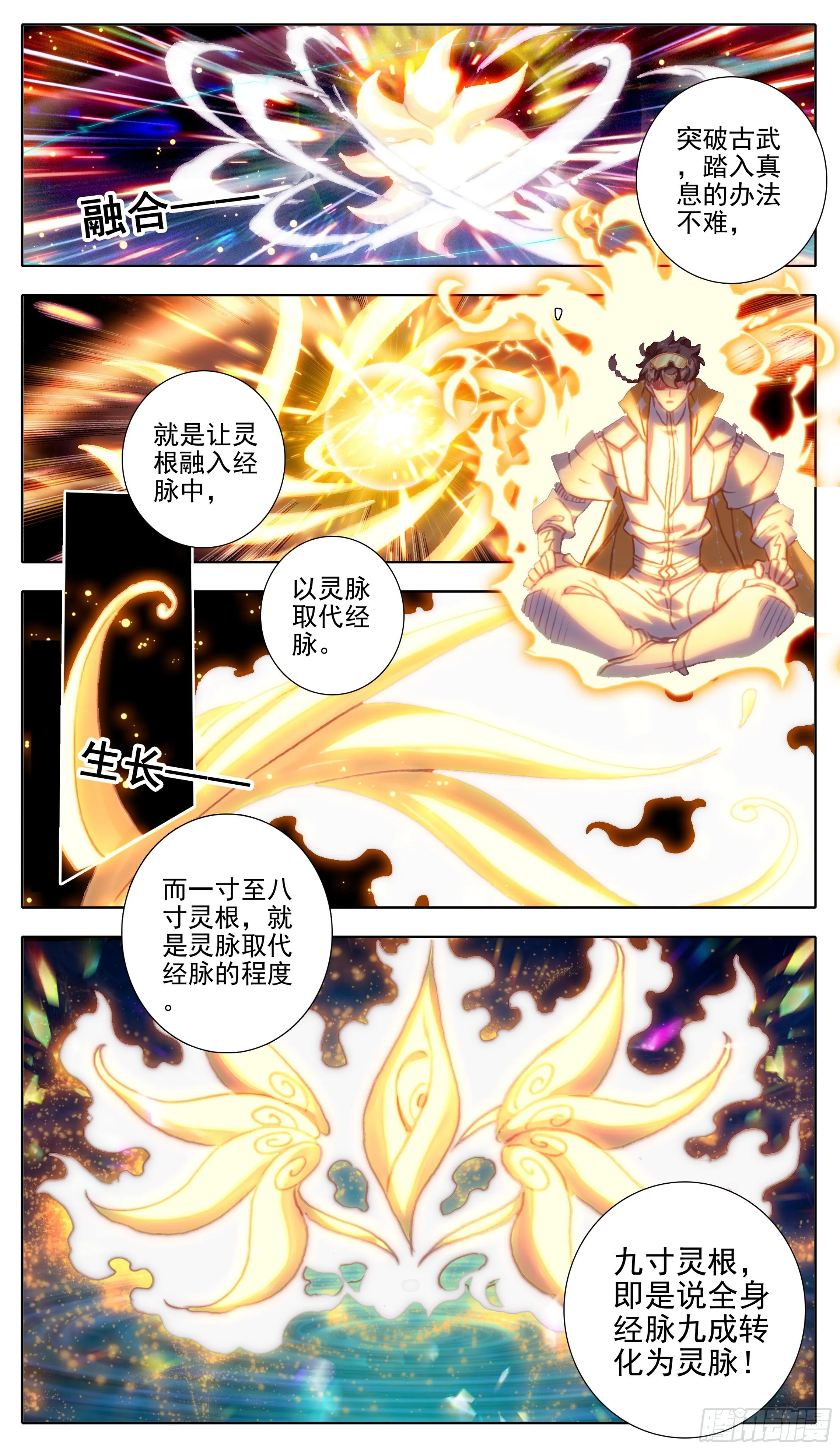 第一百话 抹杀极致者 第2页
