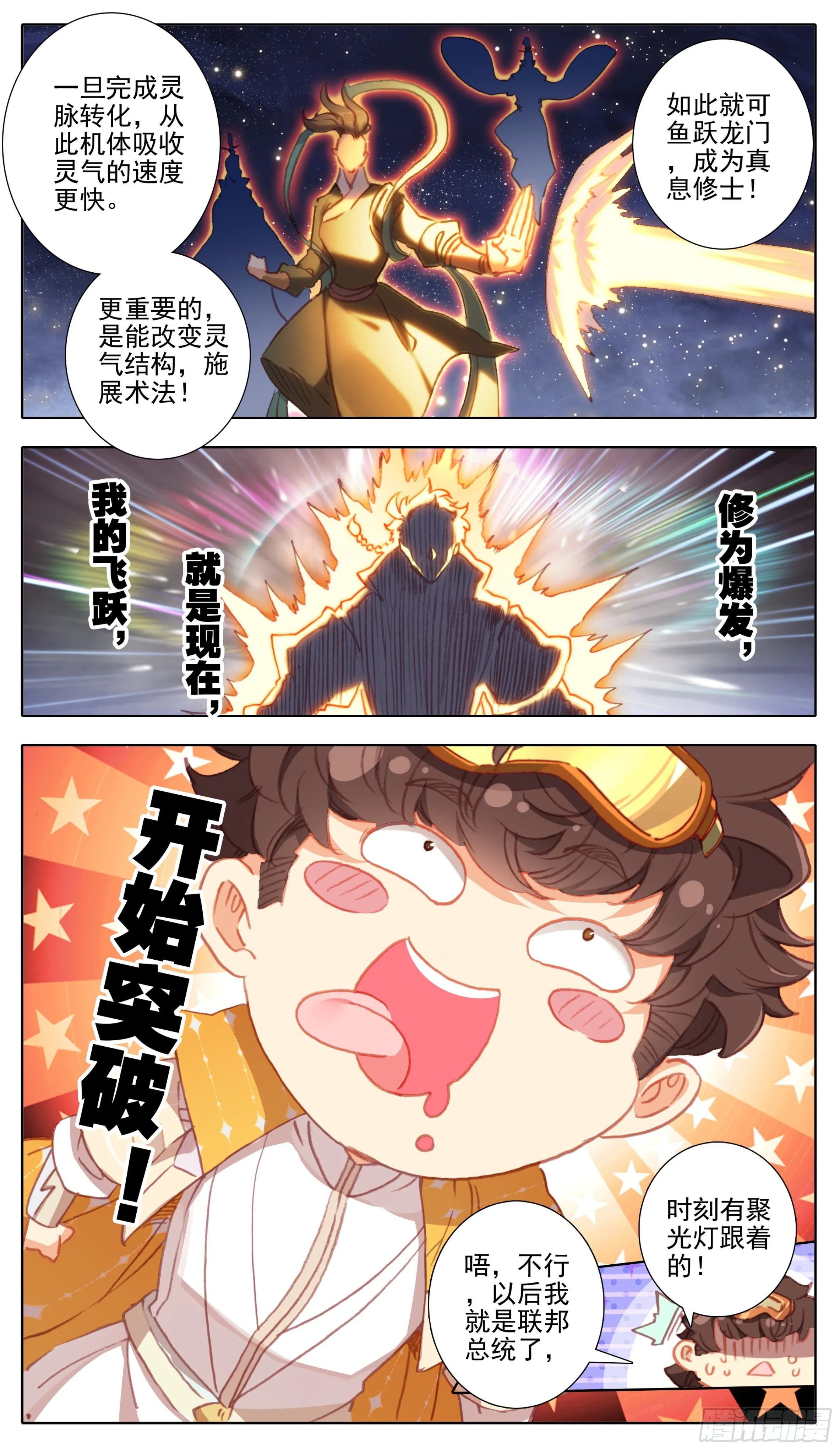 第一百话 抹杀极致者 第3页