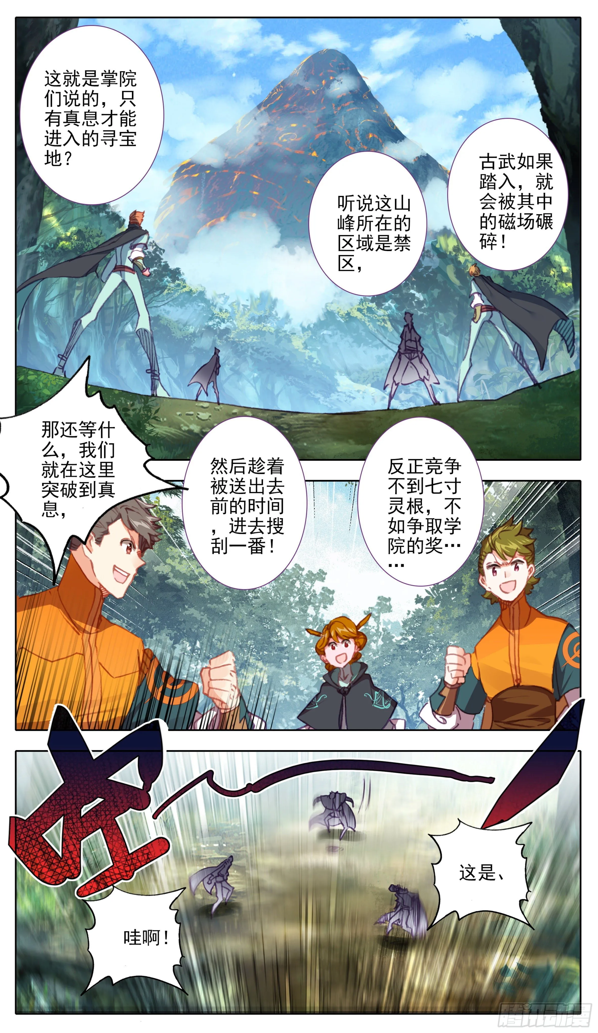 第一百话 抹杀极致者 第5页