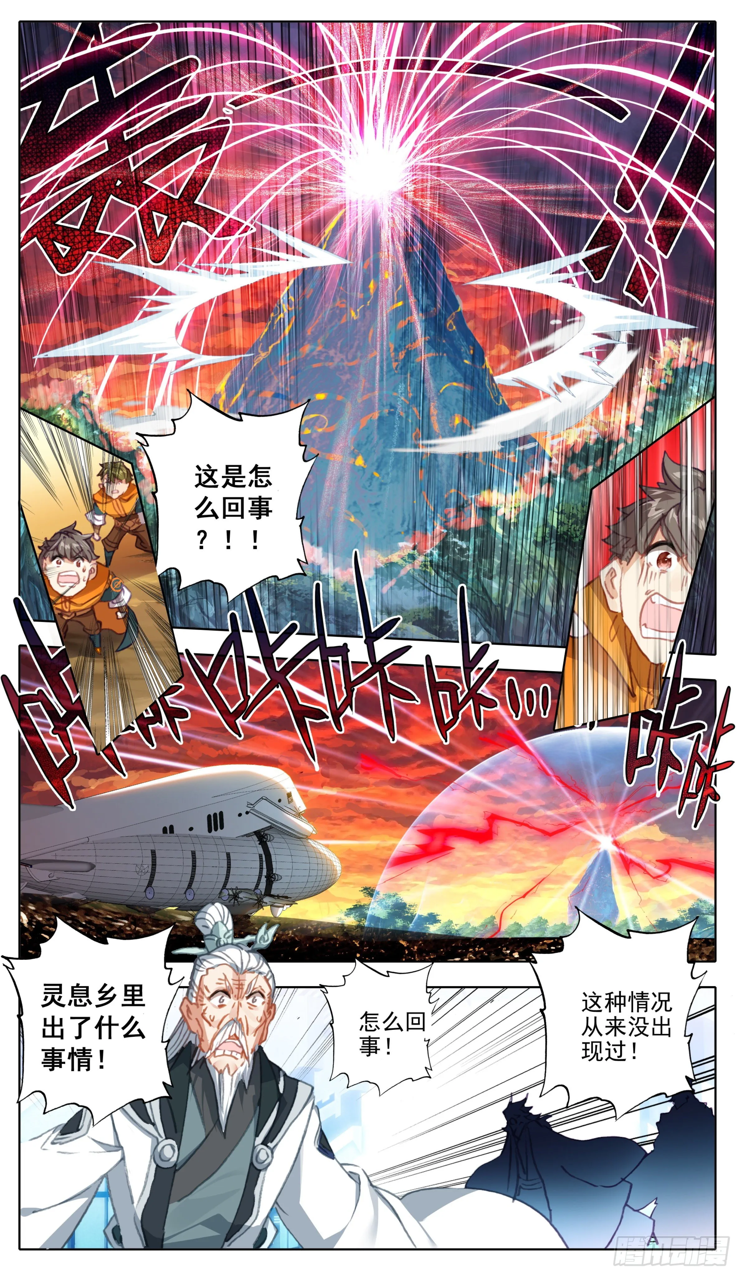 第一百话 抹杀极致者 第6页