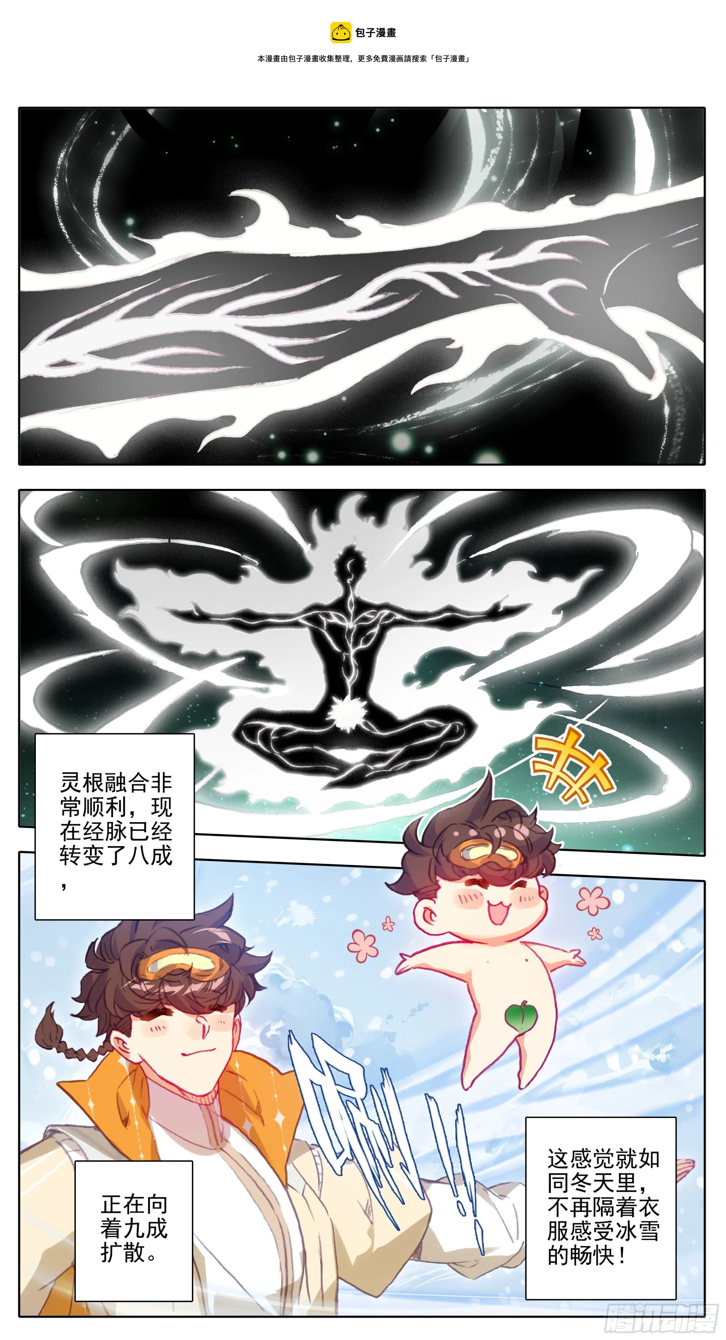第一百零一话 灵根没了 第1页