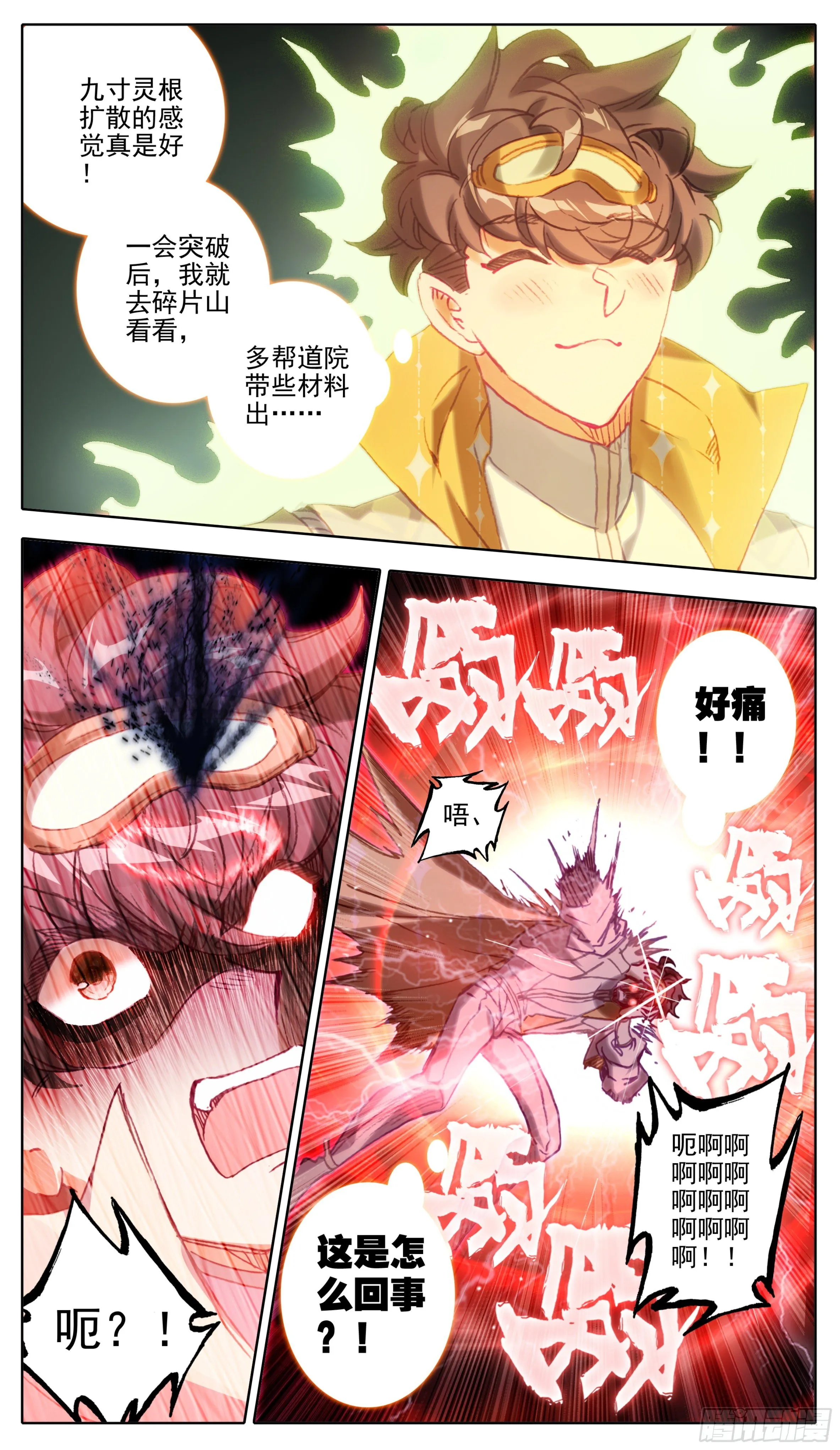 第一百零一话 灵根没了 第2页
