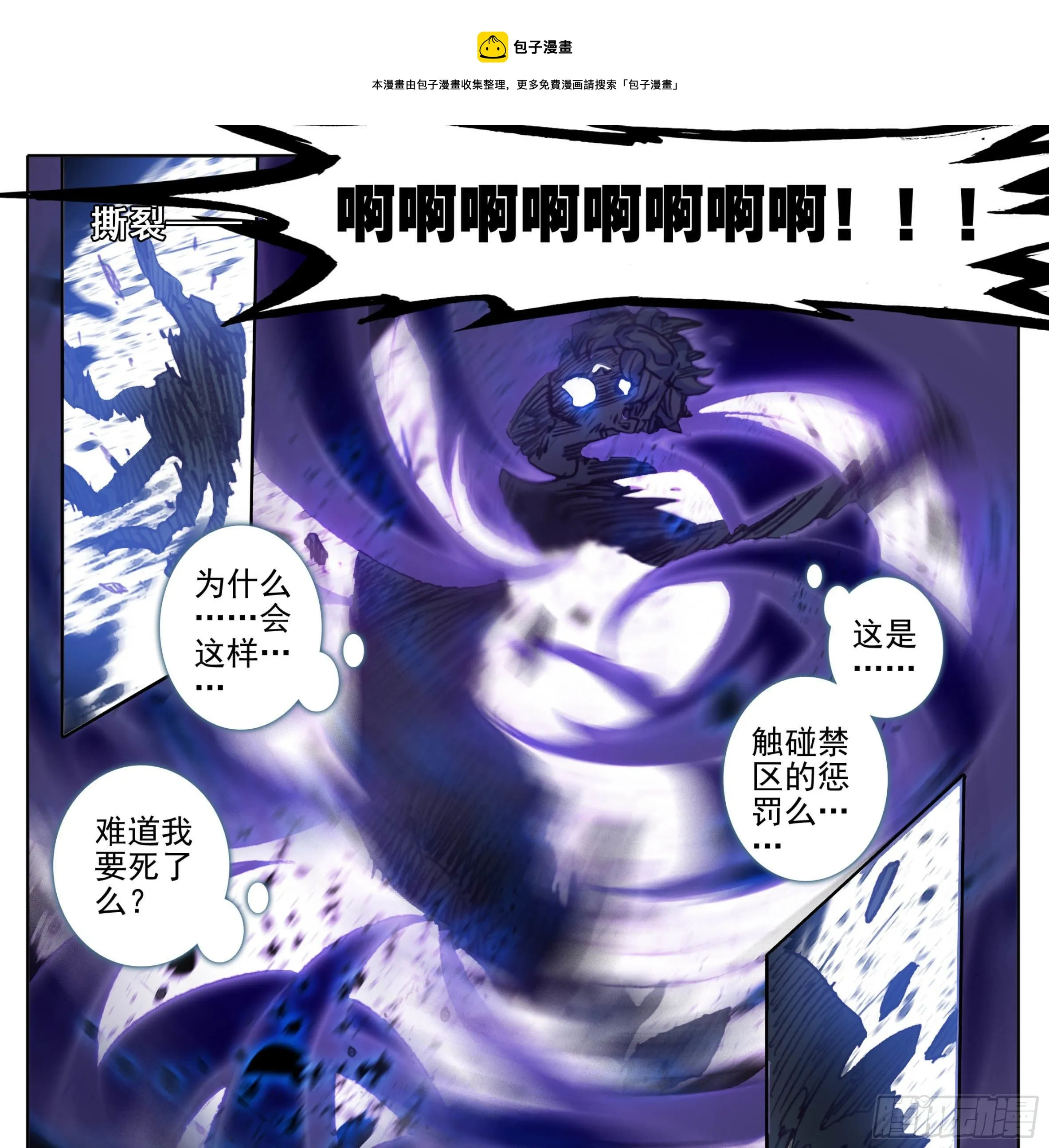 第一百零一话 灵根没了 第7页