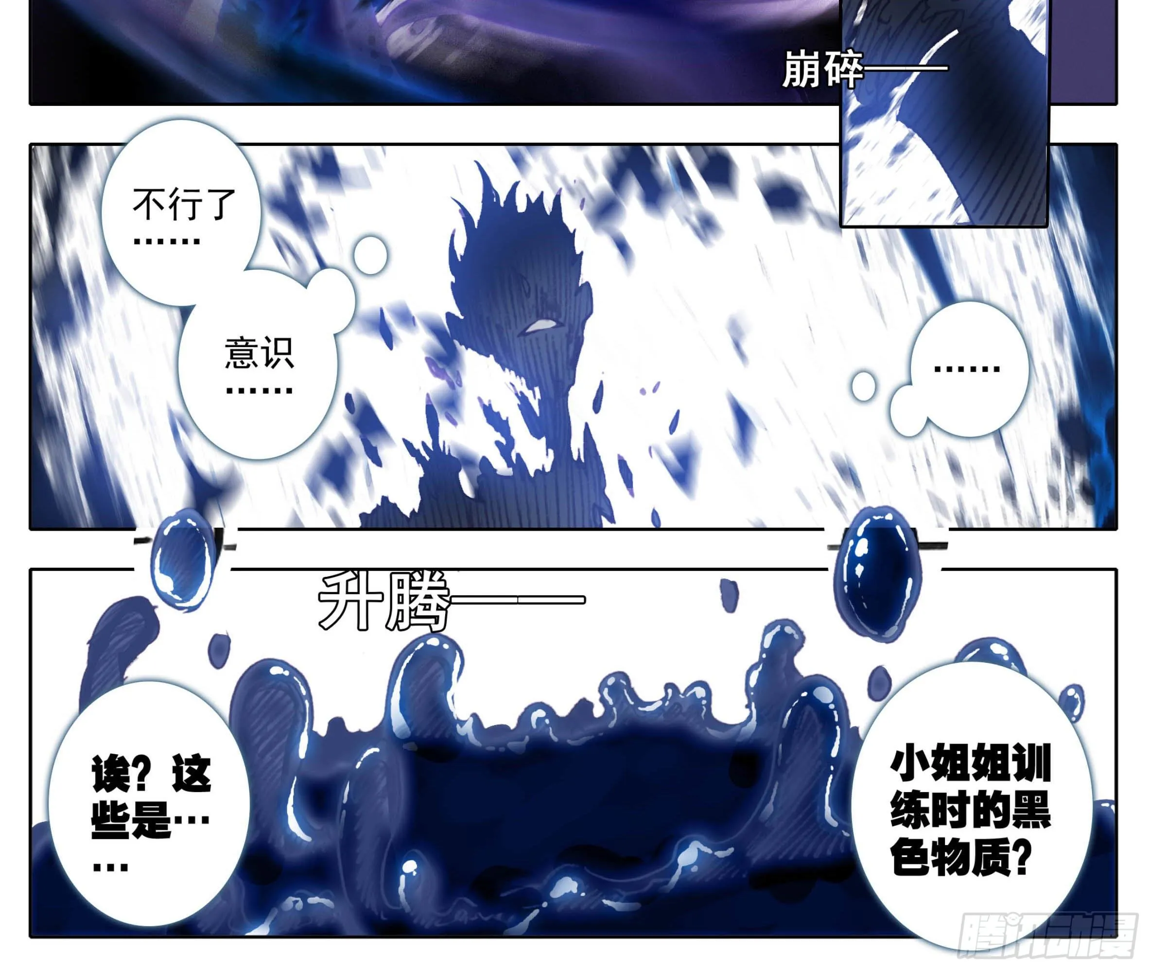 第一百零一话 灵根没了 第8页
