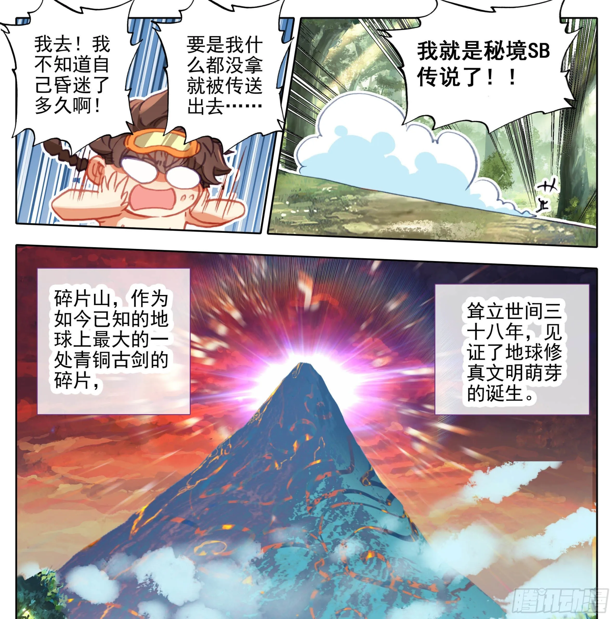 第一百零二话 成为真息 第10页