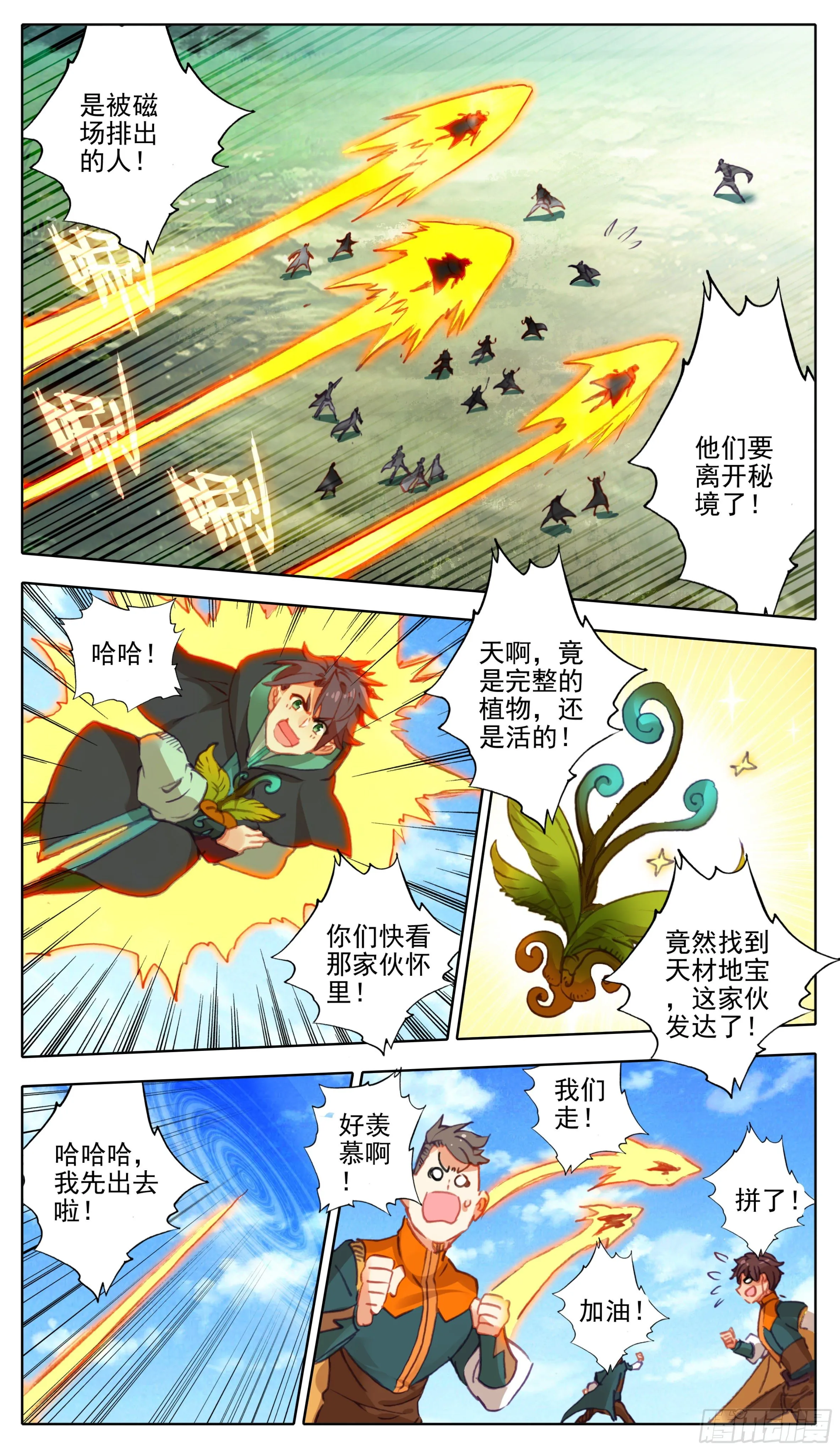 第一百零二话 成为真息 第13页