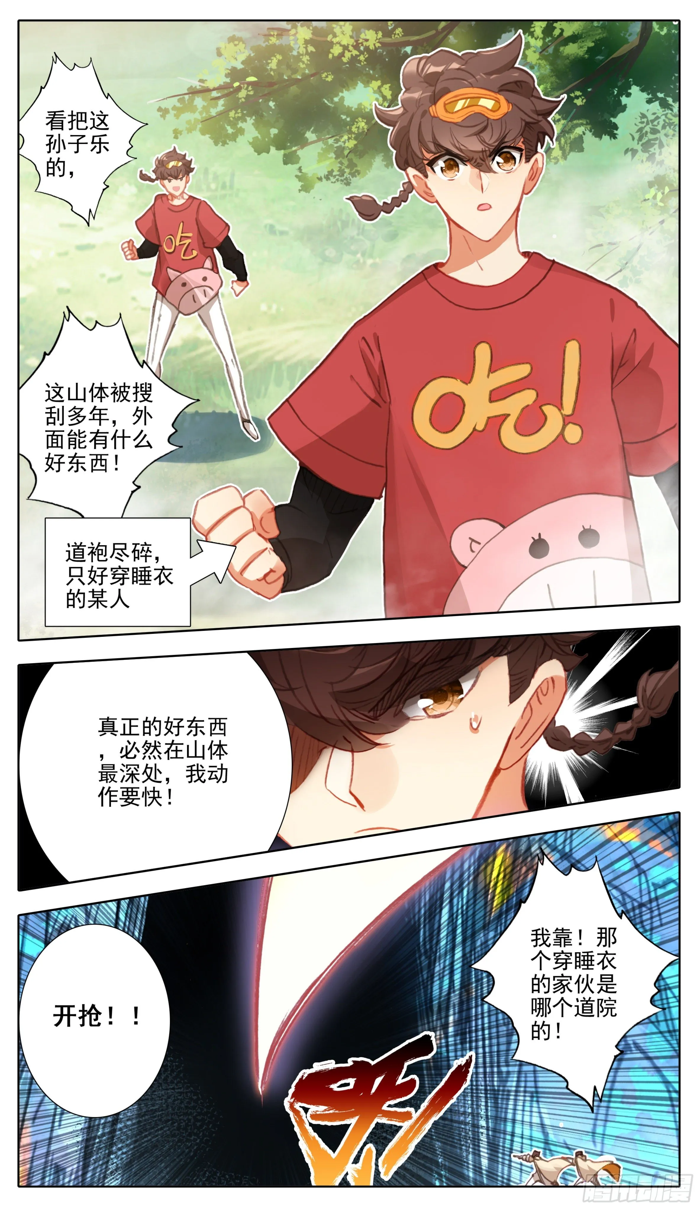 第一百零二话 成为真息 第14页