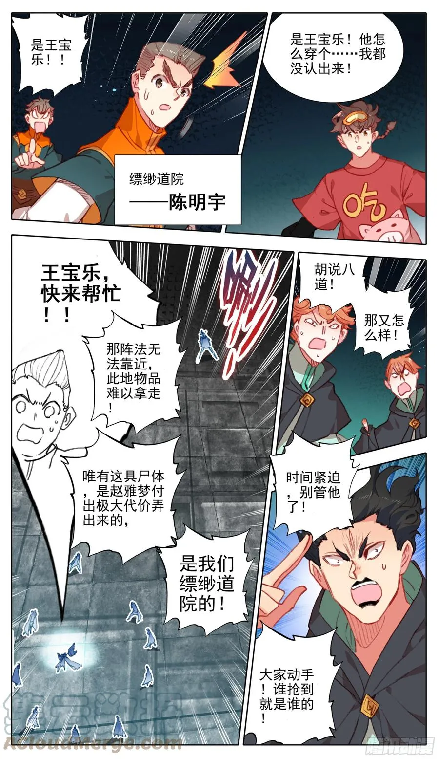 第一百零四话 人多欺负人少？ 第8页