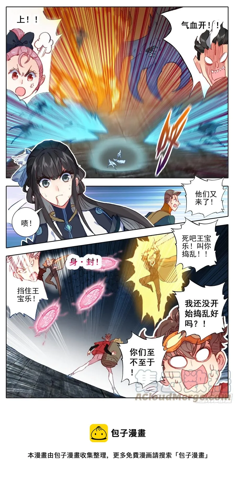 第一百零四话 人多欺负人少？ 第9页