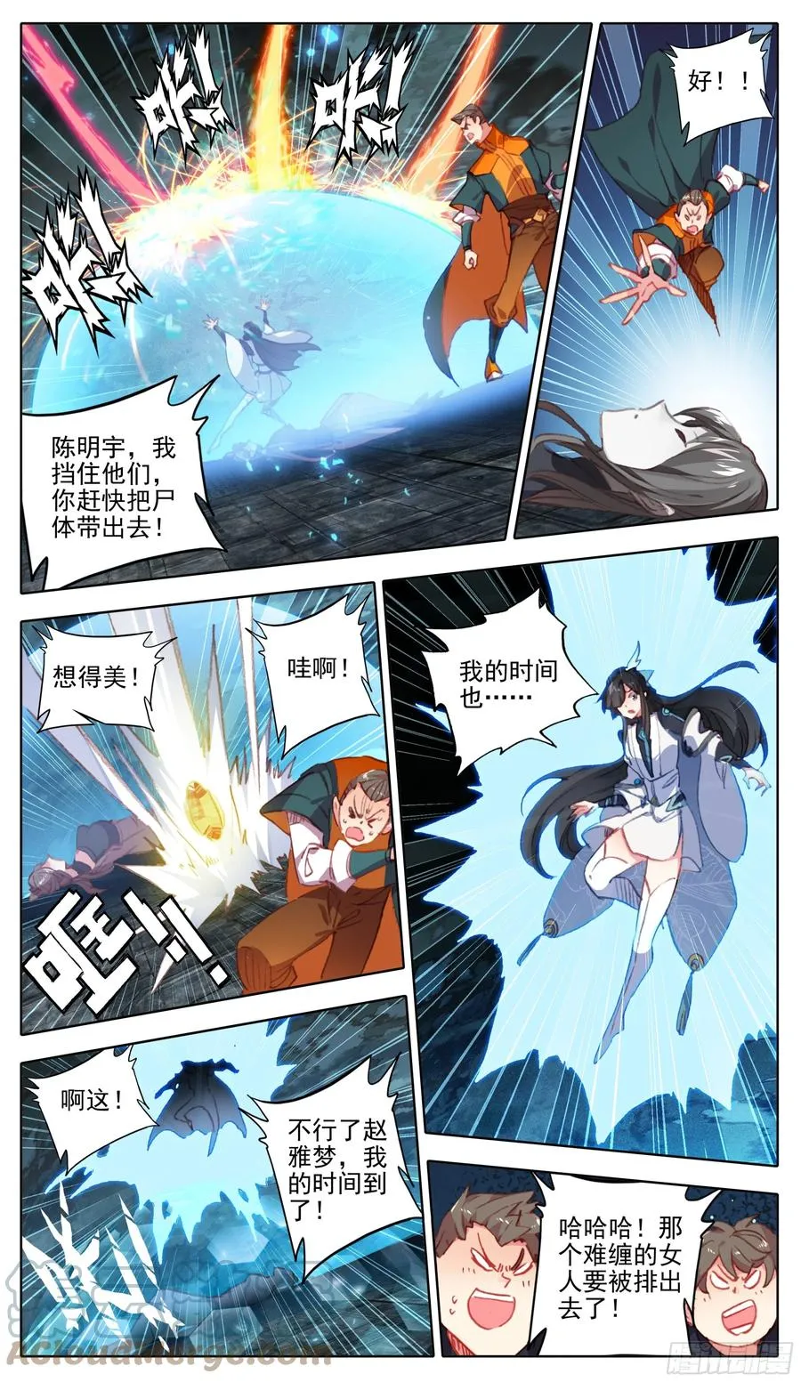 第一百零四话 人多欺负人少？ 第10页