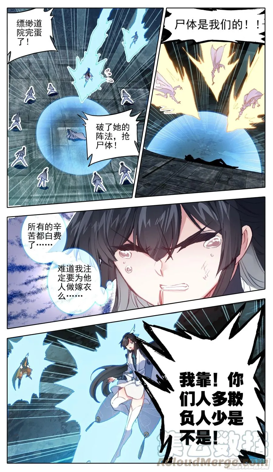 第一百零四话 人多欺负人少？ 第11页