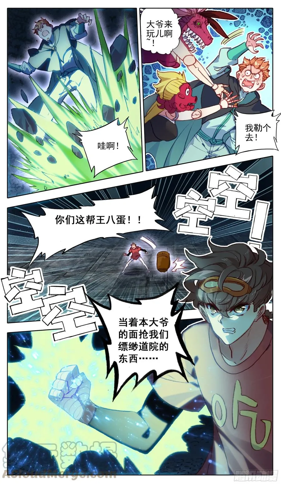 第一百零四话 人多欺负人少？ 第12页