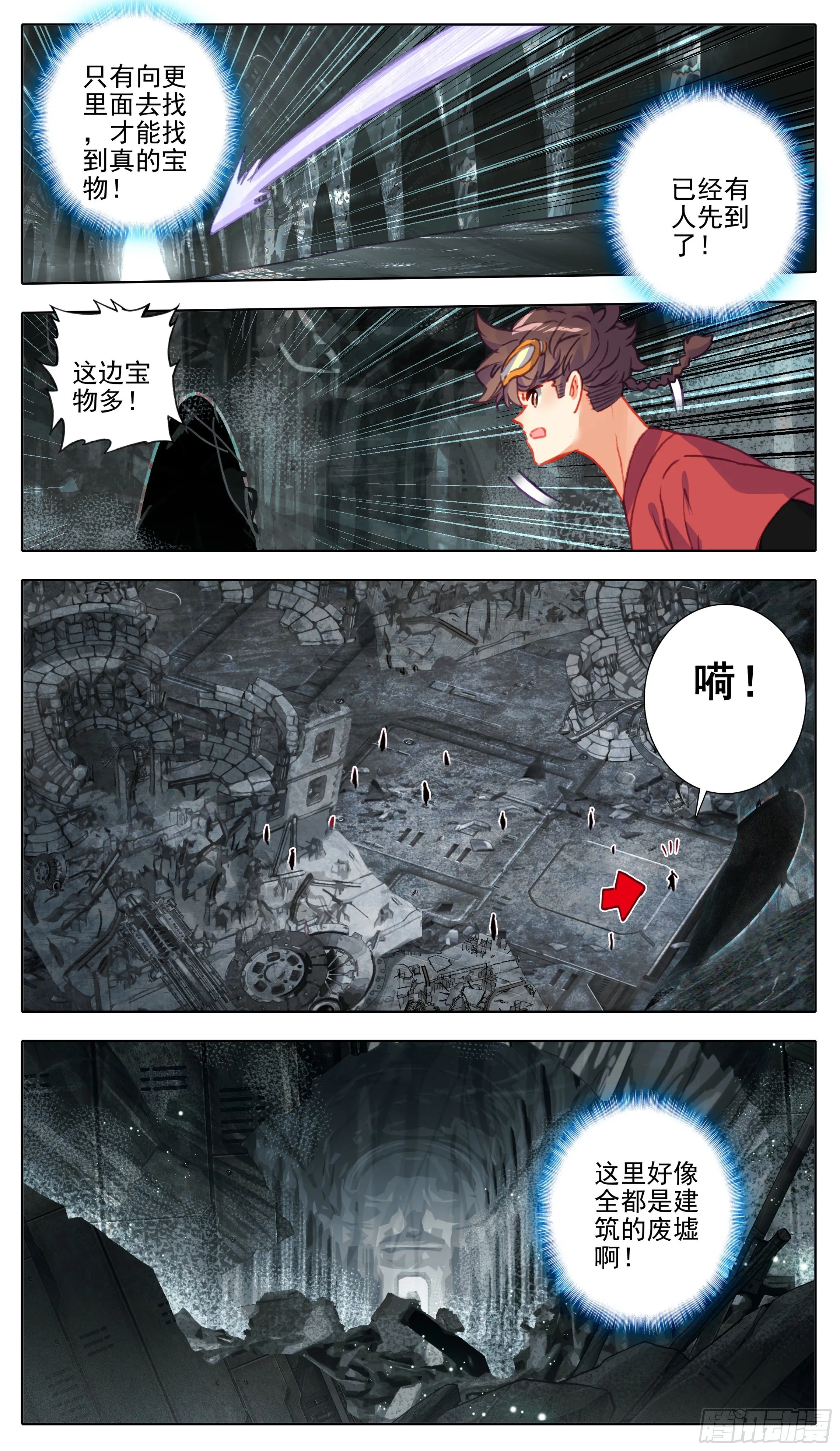 第一百零三话 夺宝奇兵 第2页