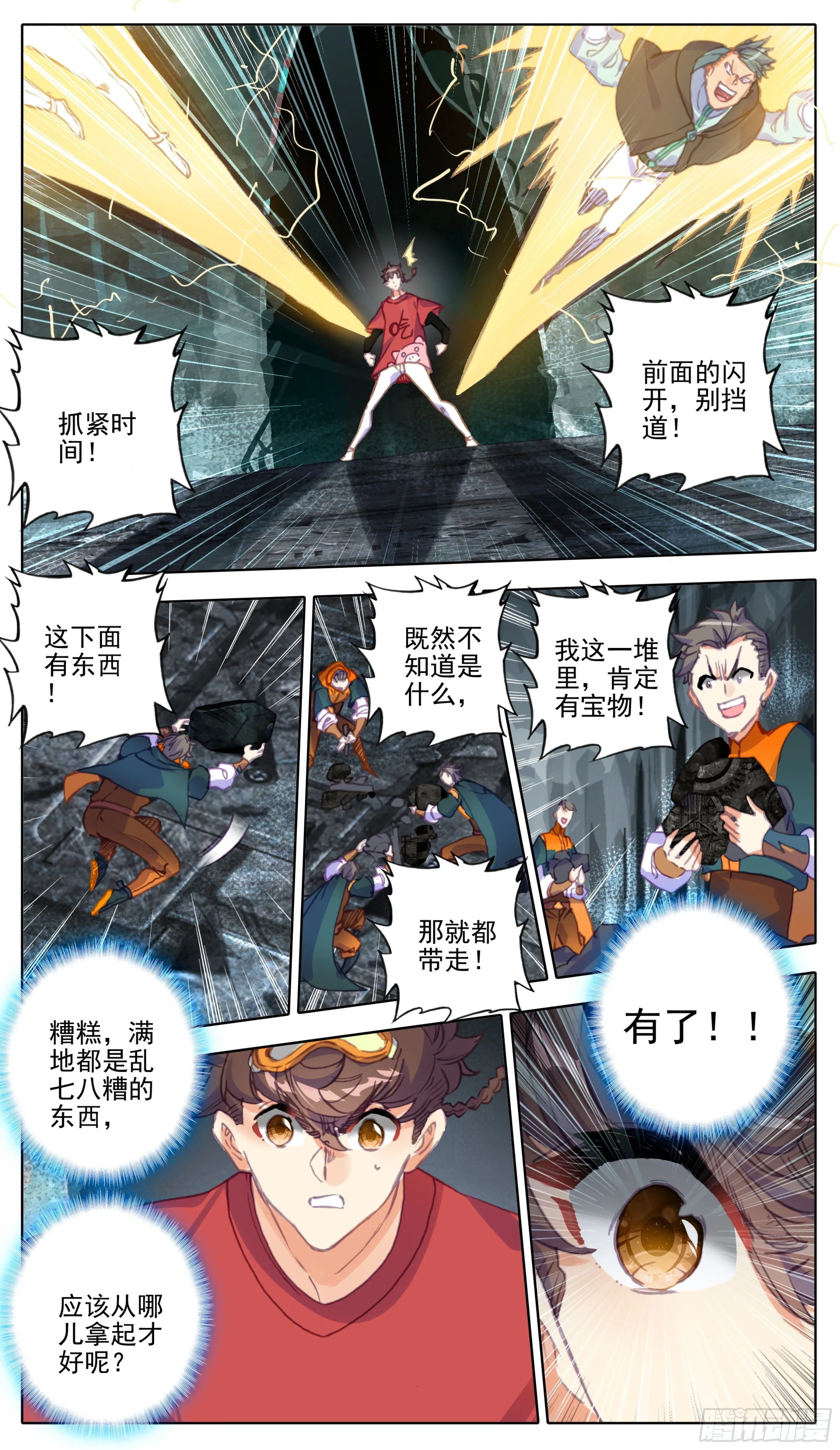 第一百零三话 夺宝奇兵 第3页