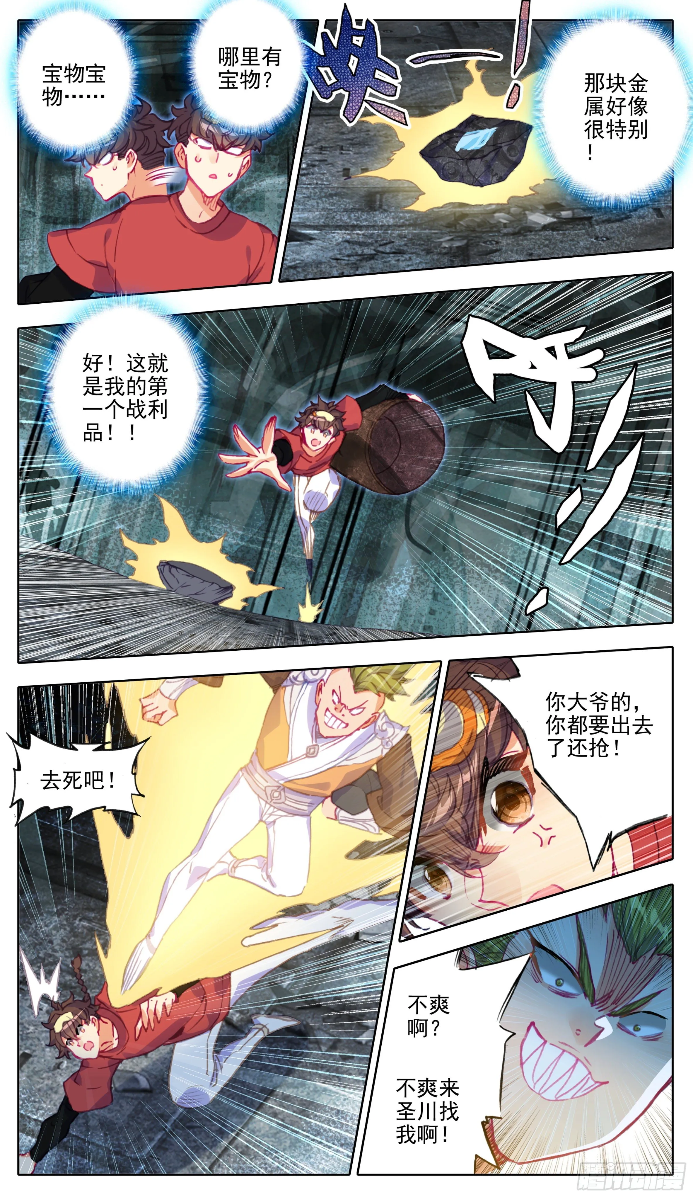 第一百零三话 夺宝奇兵 第5页