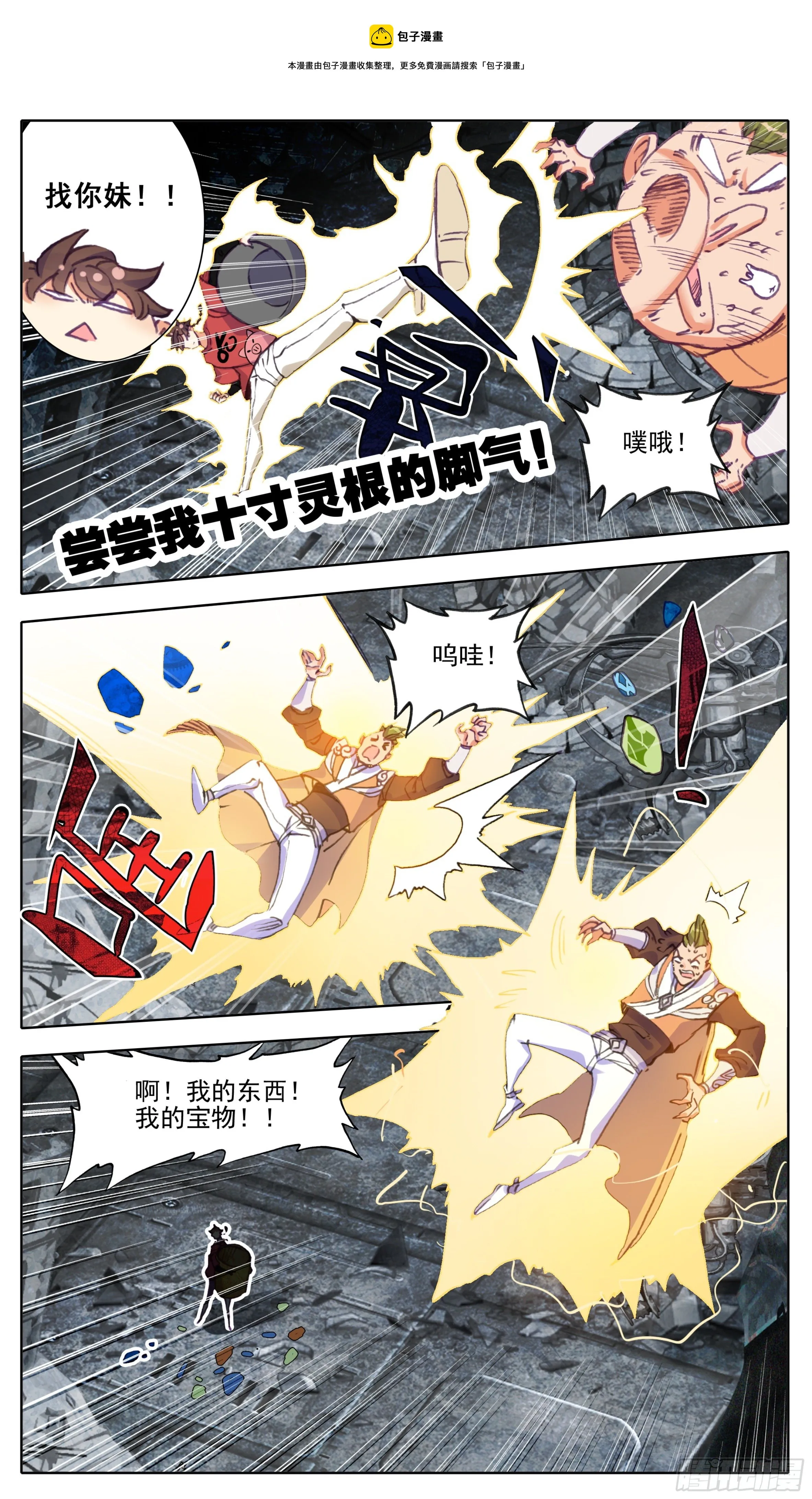 第一百零三话 夺宝奇兵 第6页