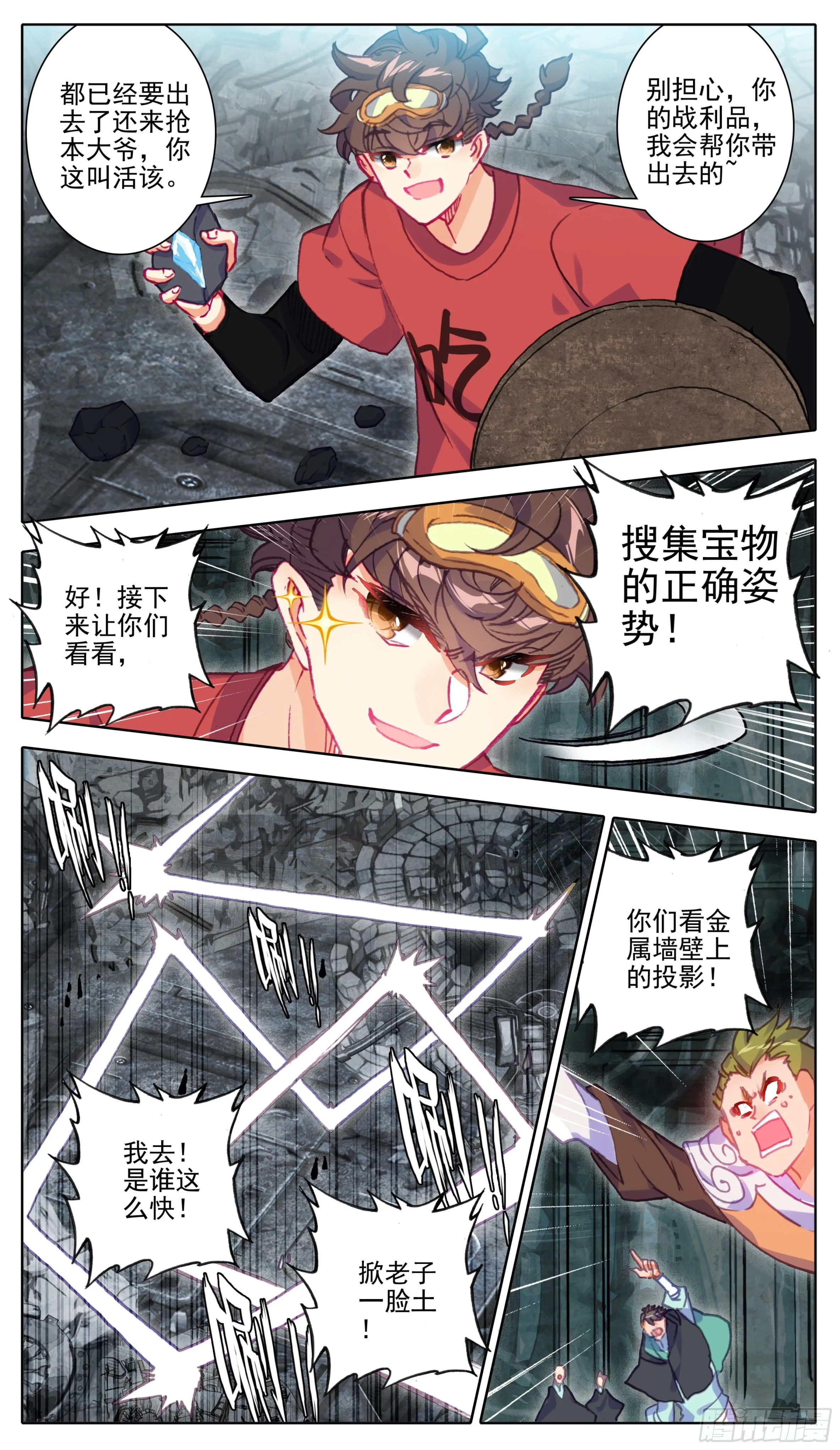 第一百零三话 夺宝奇兵 第7页