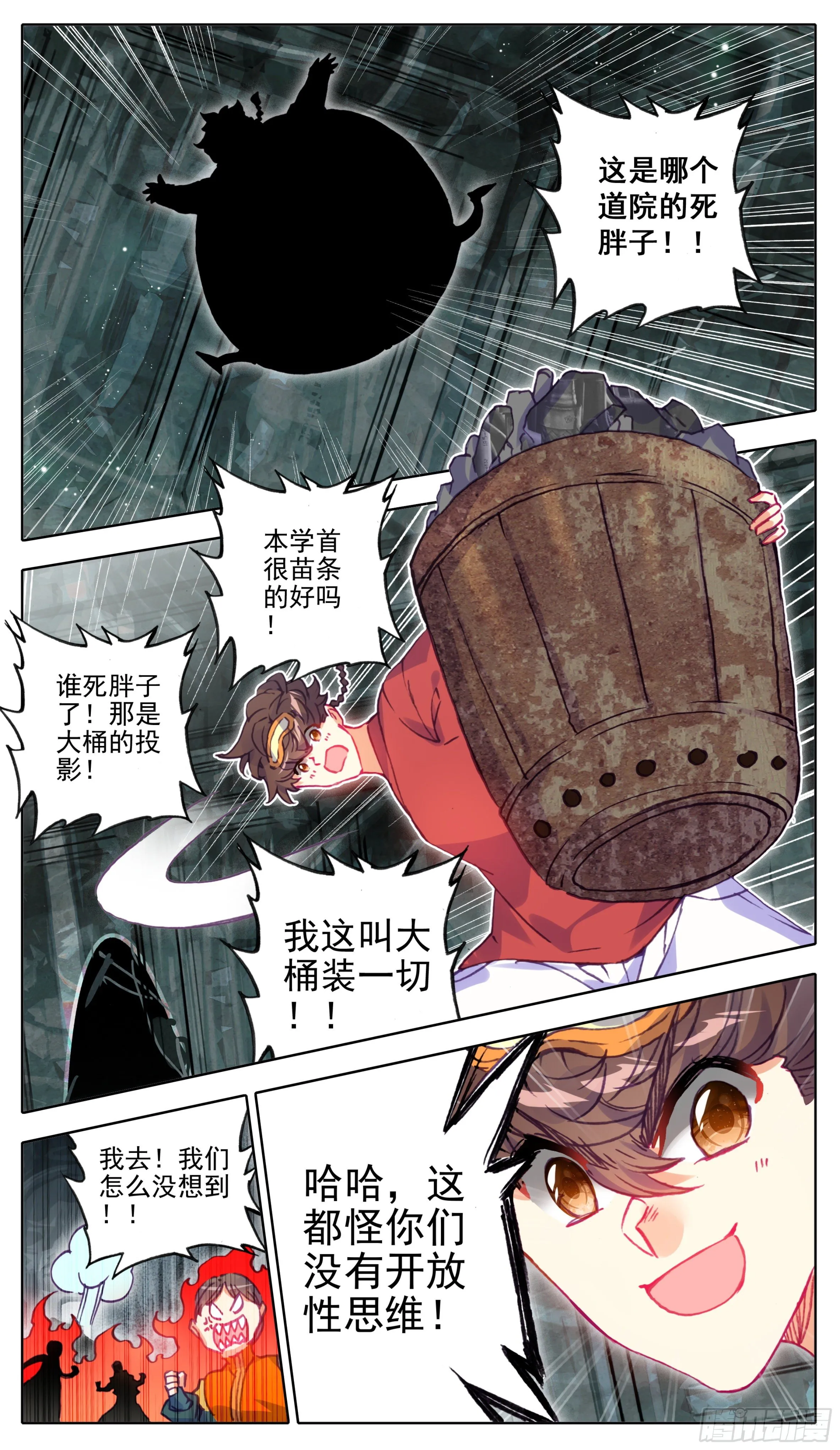 第一百零三话 夺宝奇兵 第8页