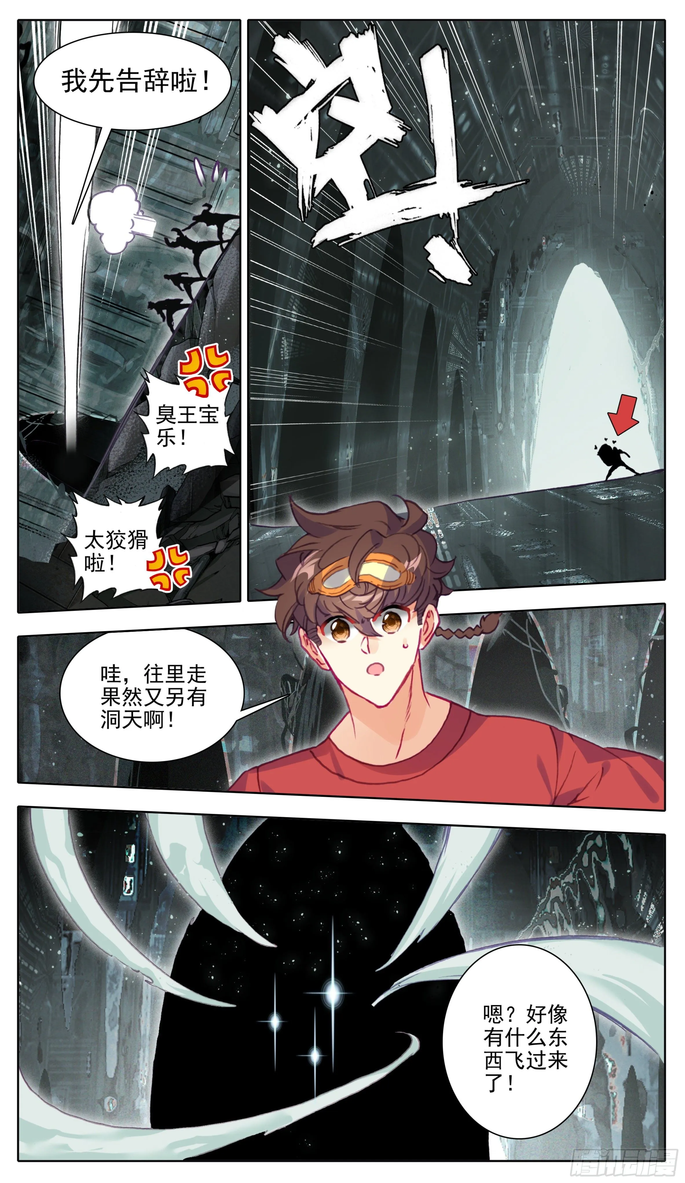 第一百零三话 夺宝奇兵 第9页