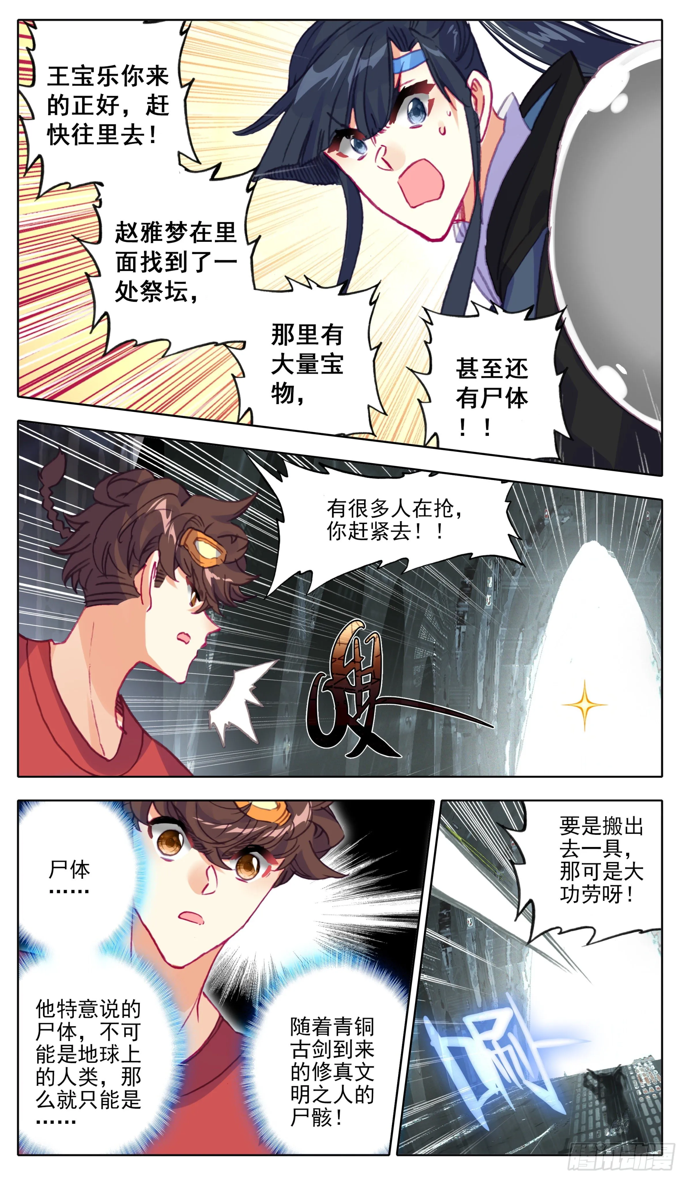 第一百零三话 夺宝奇兵 第11页