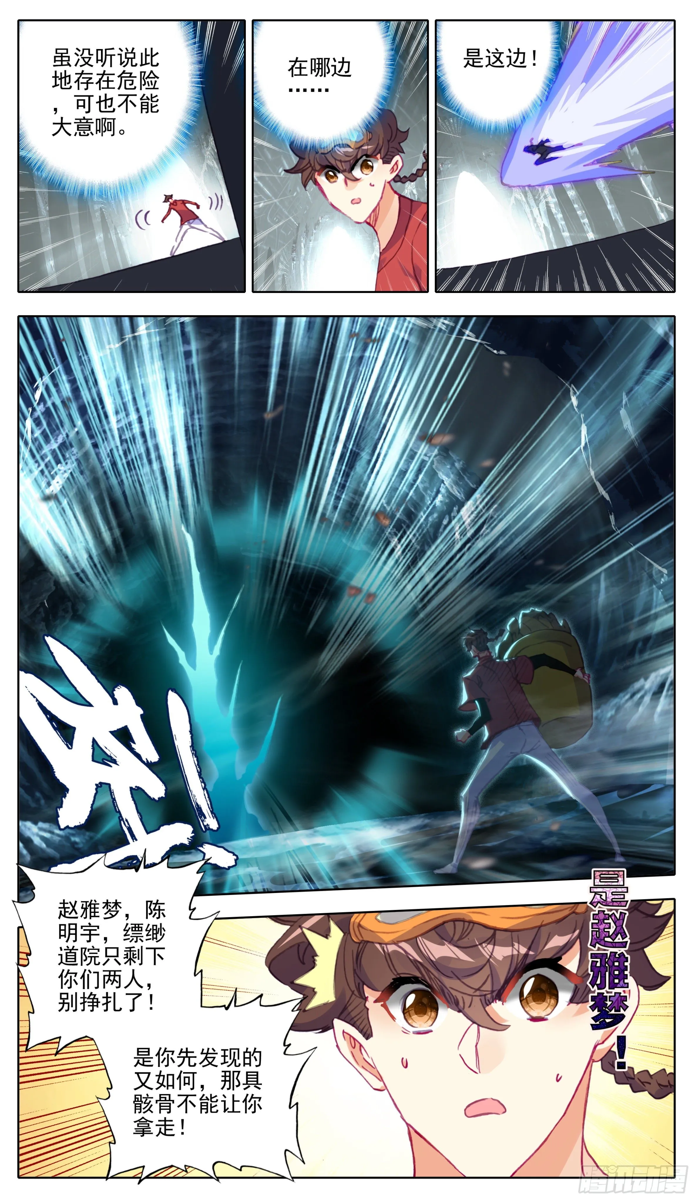 第一百零三话 夺宝奇兵 第13页