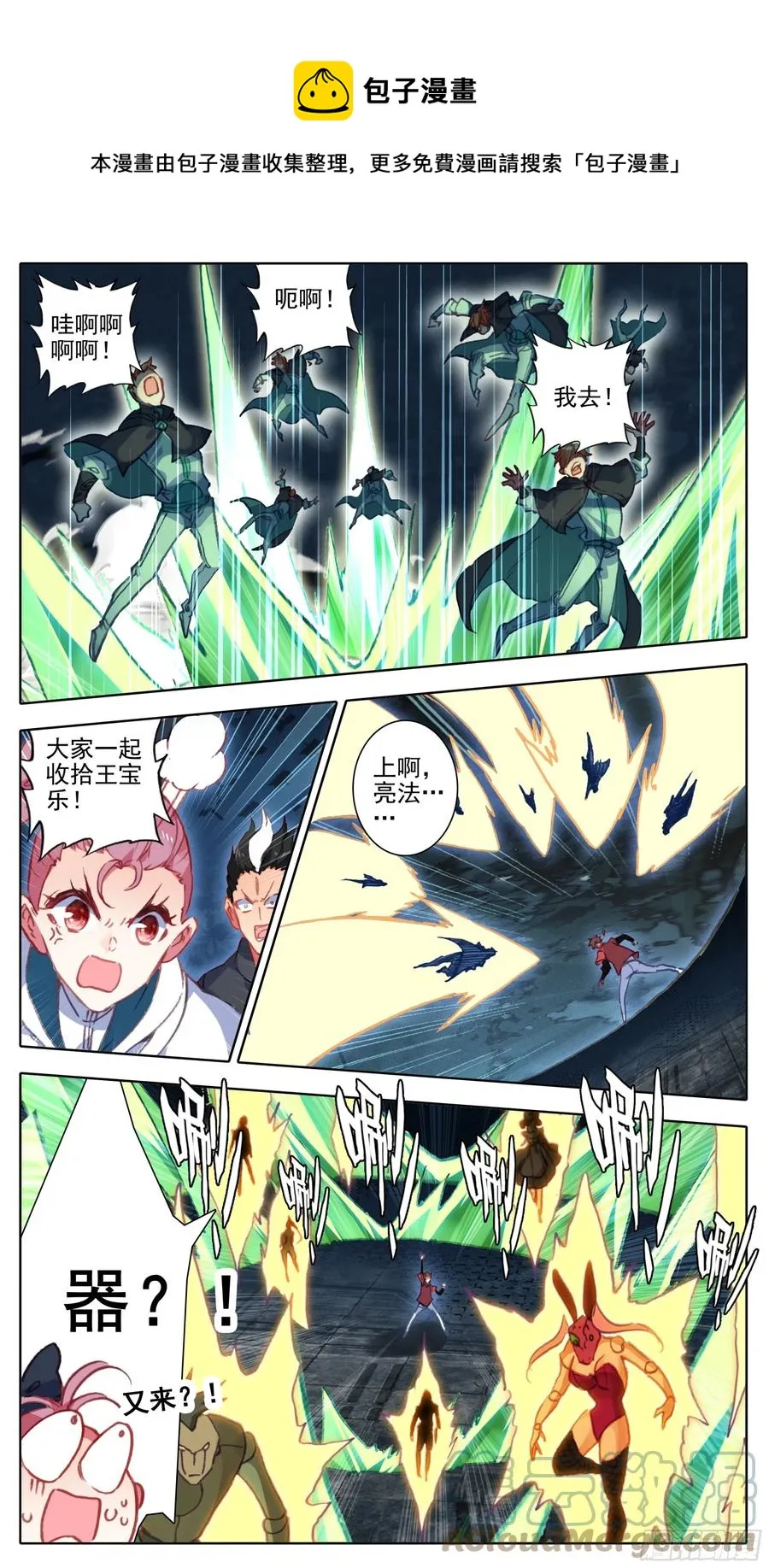 第一百零五话 克星王宝乐 第1页