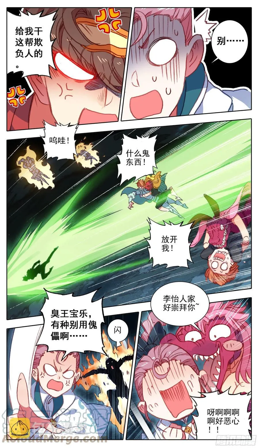 第一百零五话 克星王宝乐 第2页