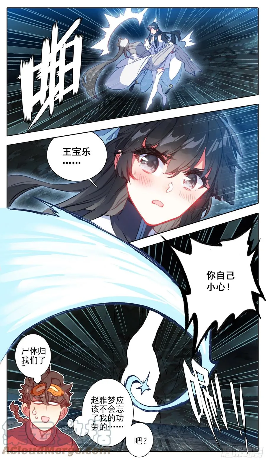 第一百零五话 克星王宝乐 第4页
