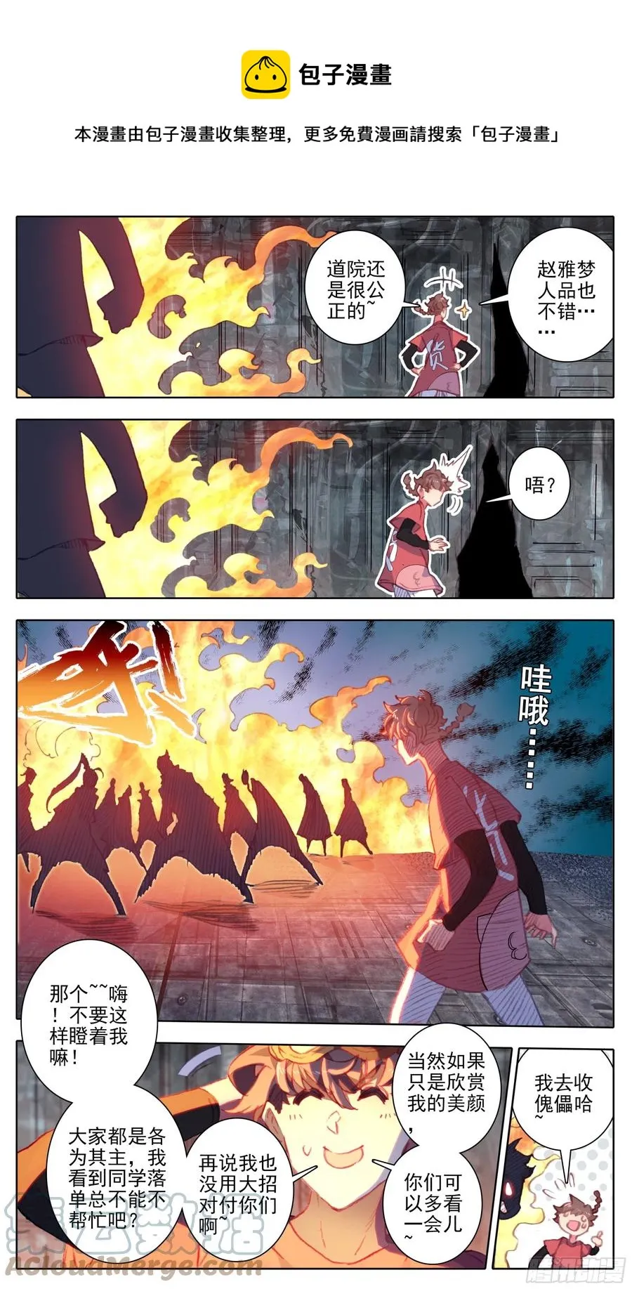 第一百零五话 克星王宝乐 第5页