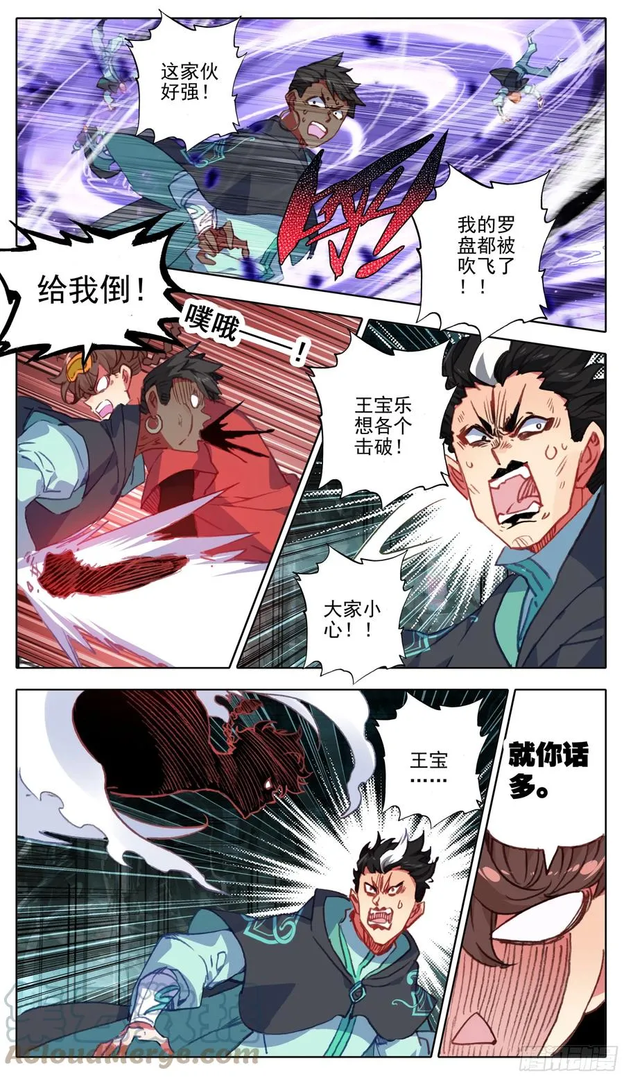 第一百零五话 克星王宝乐 第8页
