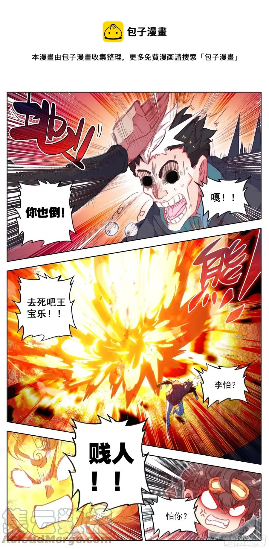 第一百零五话 克星王宝乐 第9页