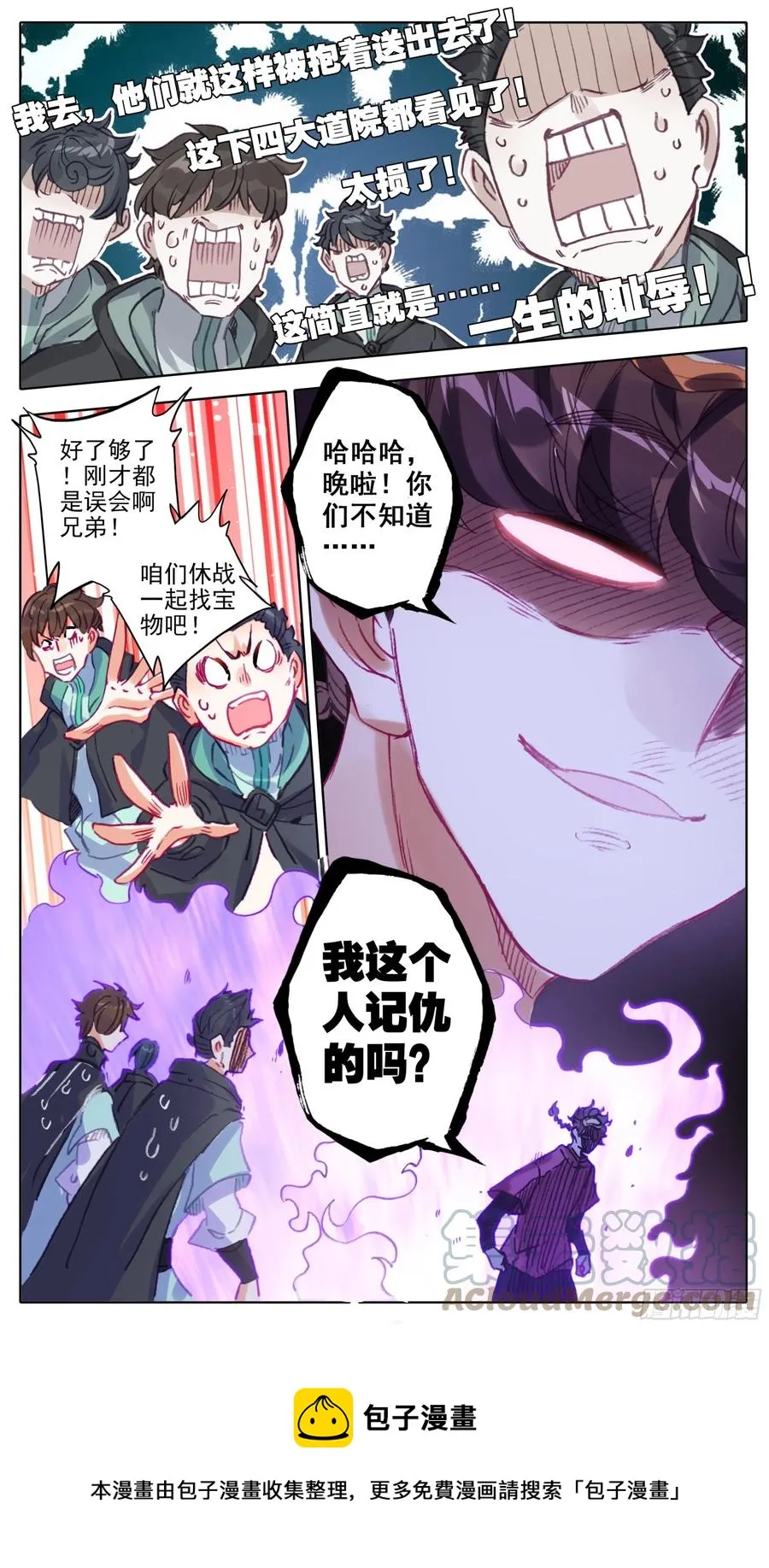 第一百零五话 克星王宝乐 第12页