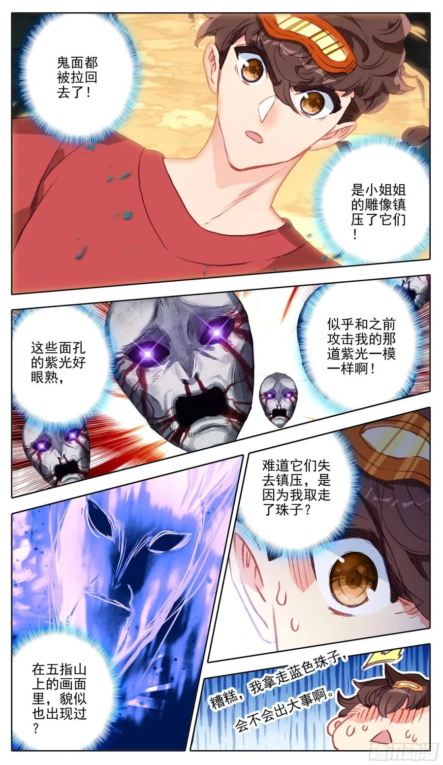 第一百零七话 我王宝乐最厉害 第10页