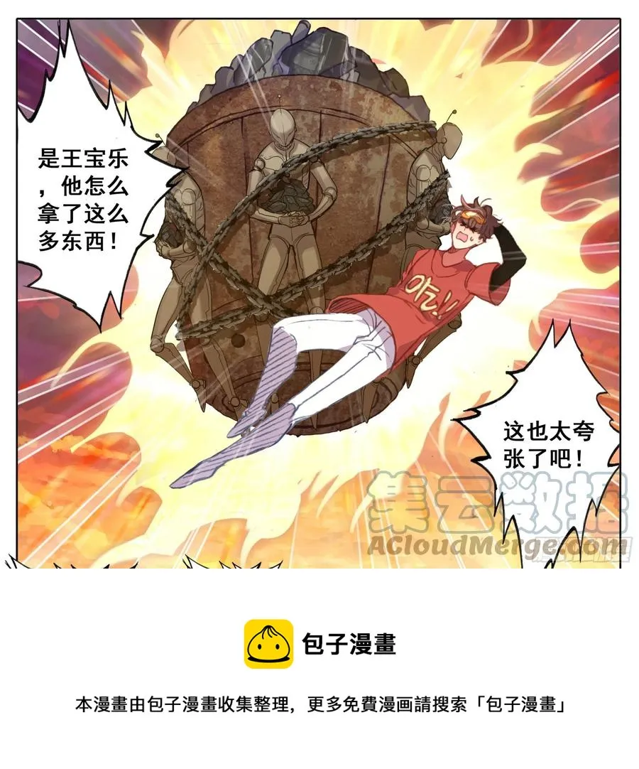 第一百零七话 我王宝乐最厉害 第13页