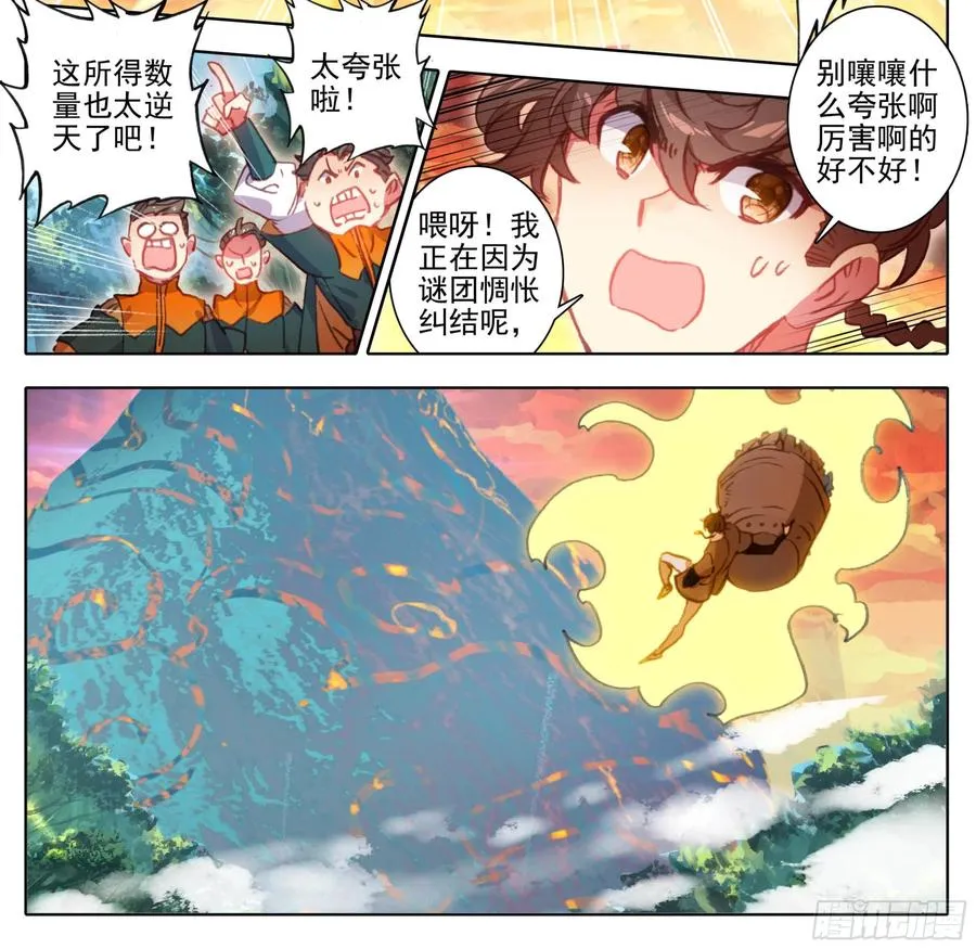 第一百零七话 我王宝乐最厉害 第14页