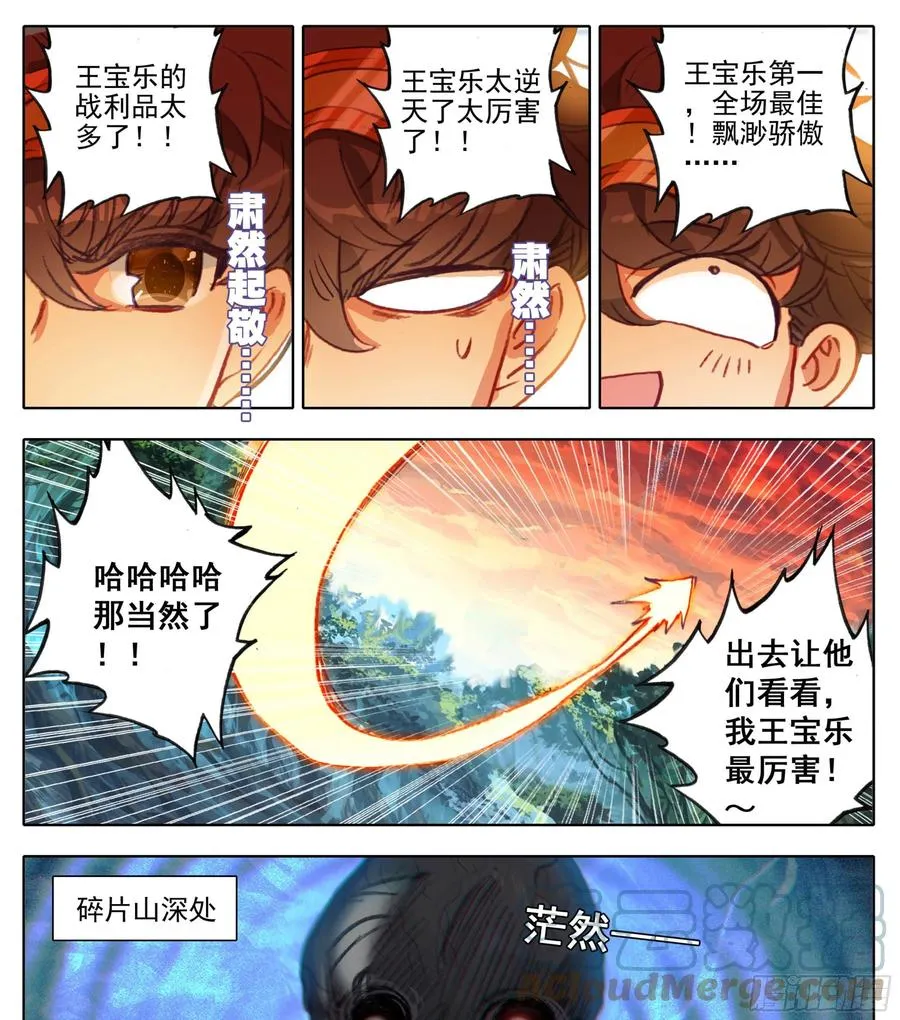 第一百零七话 我王宝乐最厉害 第15页