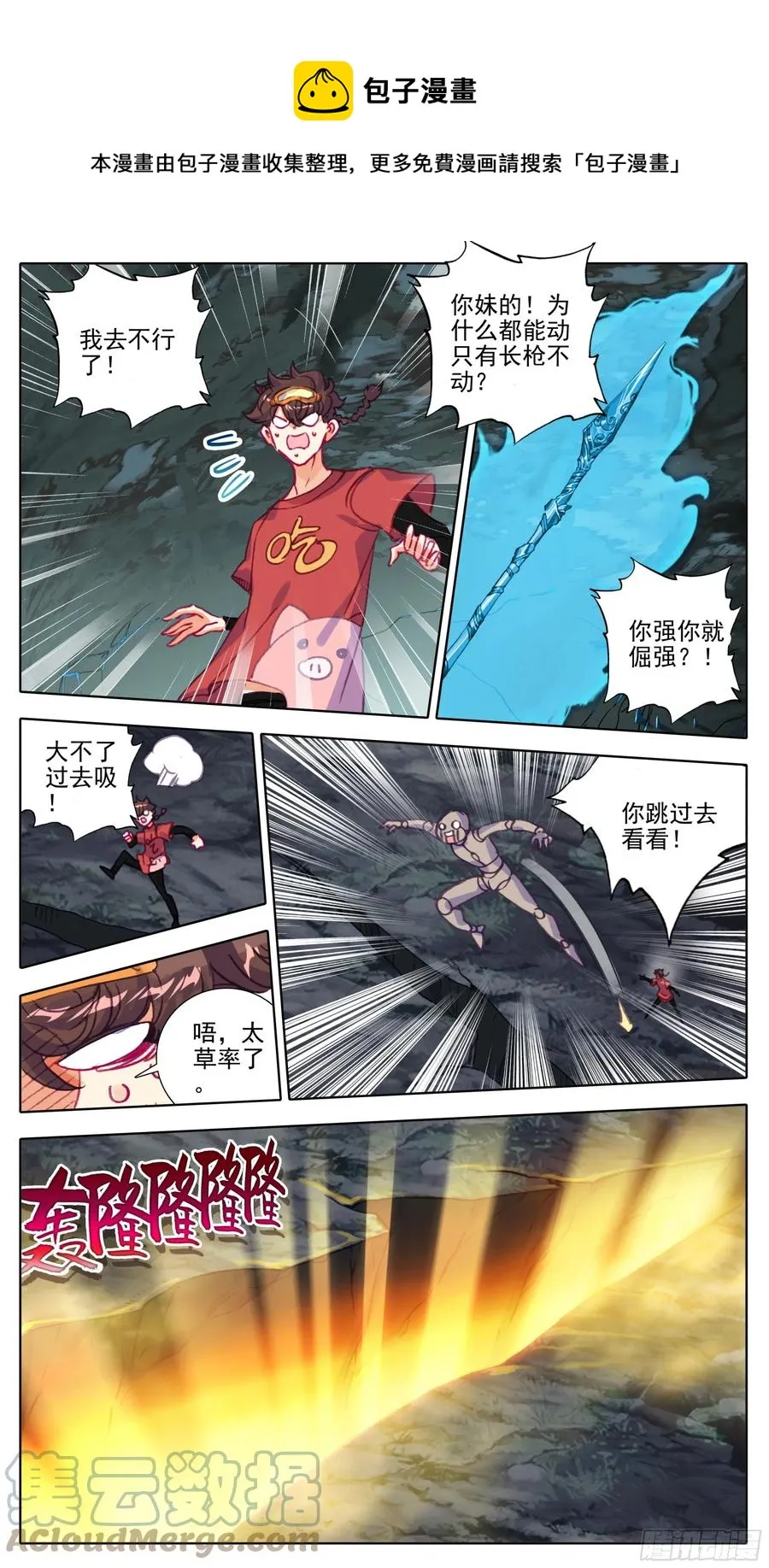 第一百零六 最后拼一把 第5页