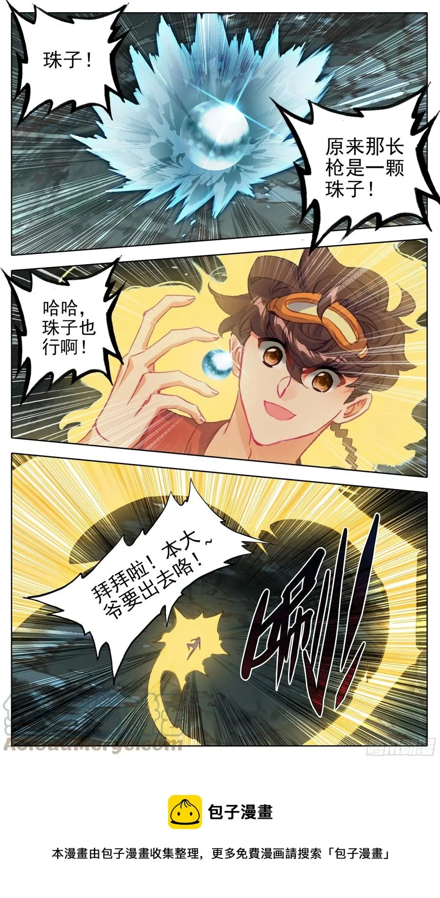 第一百零六 最后拼一把 第13页