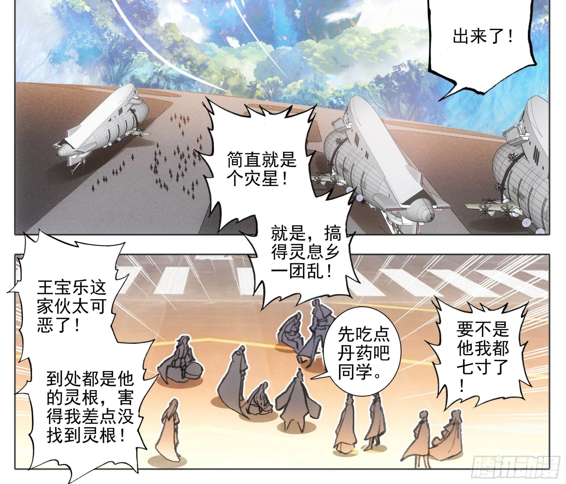 第一百零八话 怎么又是你！ 第3页