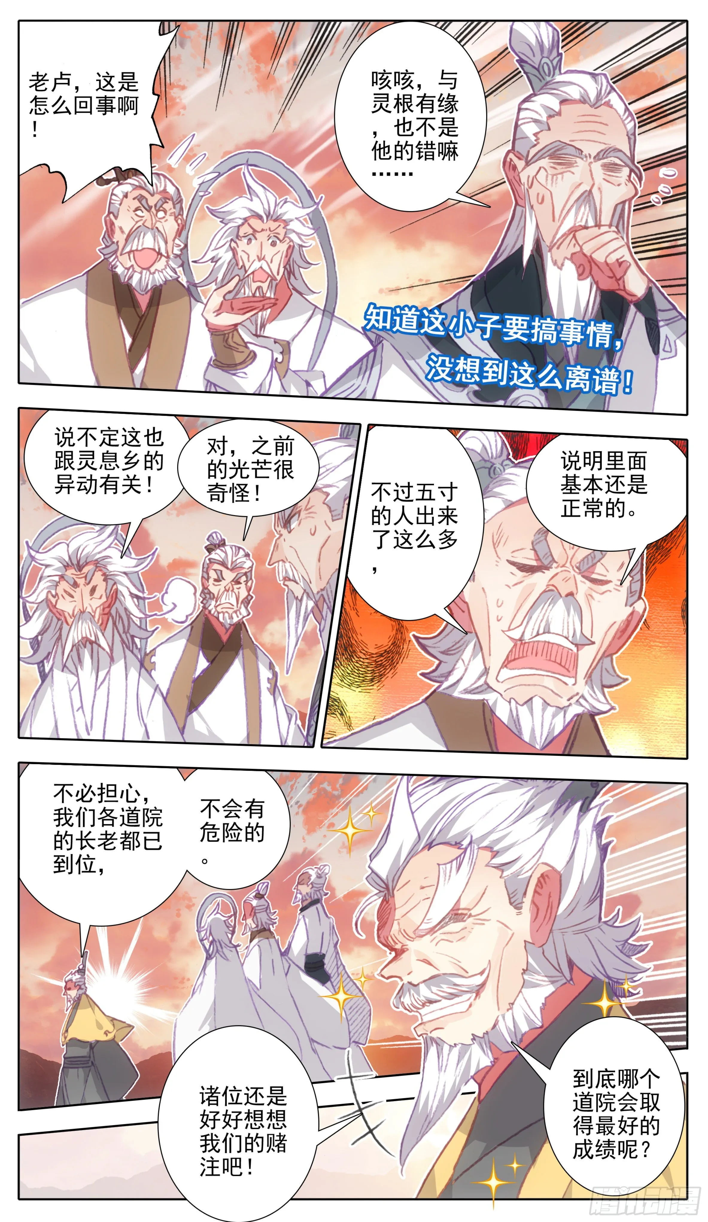第一百零八话 怎么又是你！ 第4页